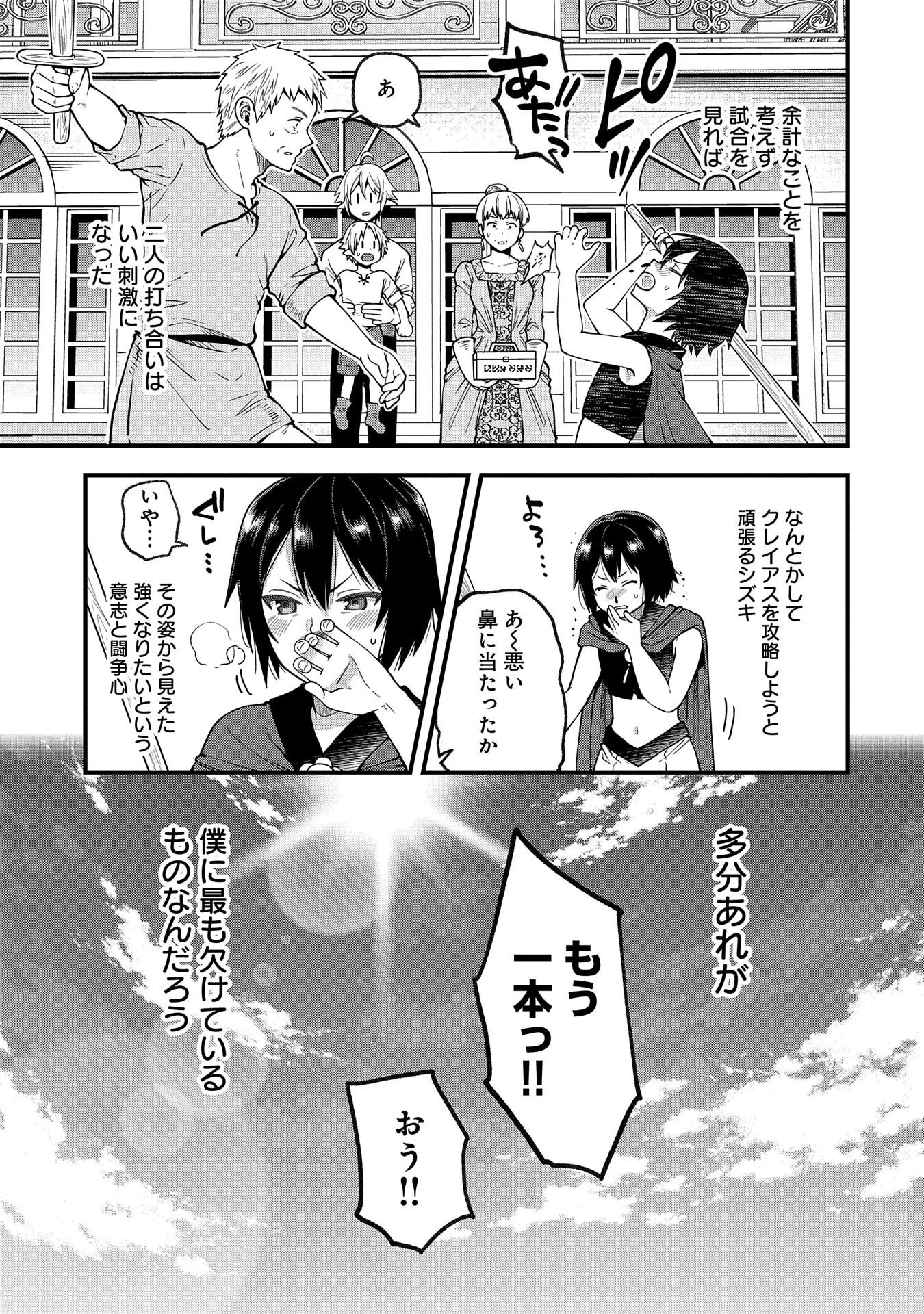 転生してハイエルフになりましたが、スローライフは120年で飽きました 第14話 - 5