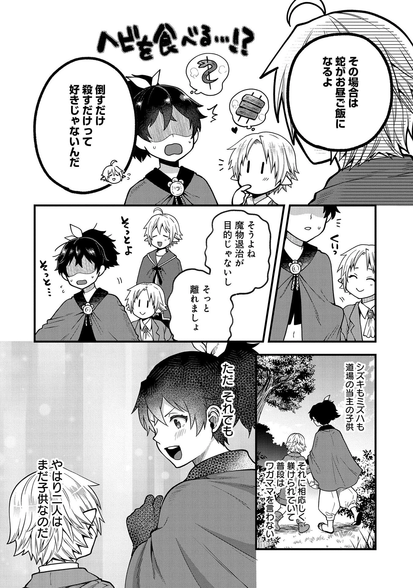 転生してハイエルフになりましたが、スローライフは120年で飽きました 第14話 - 8