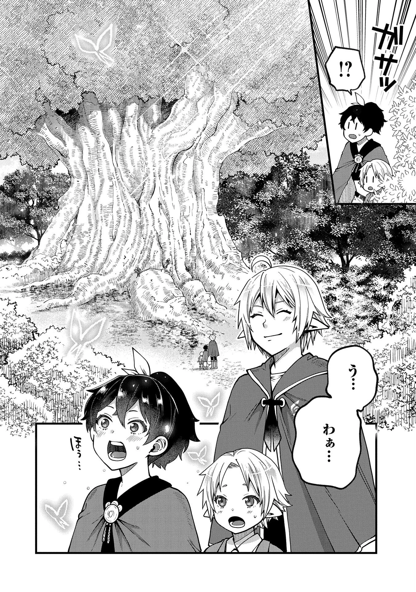 転生してハイエルフになりましたが、スローライフは120年で飽きました 第14話 - 10