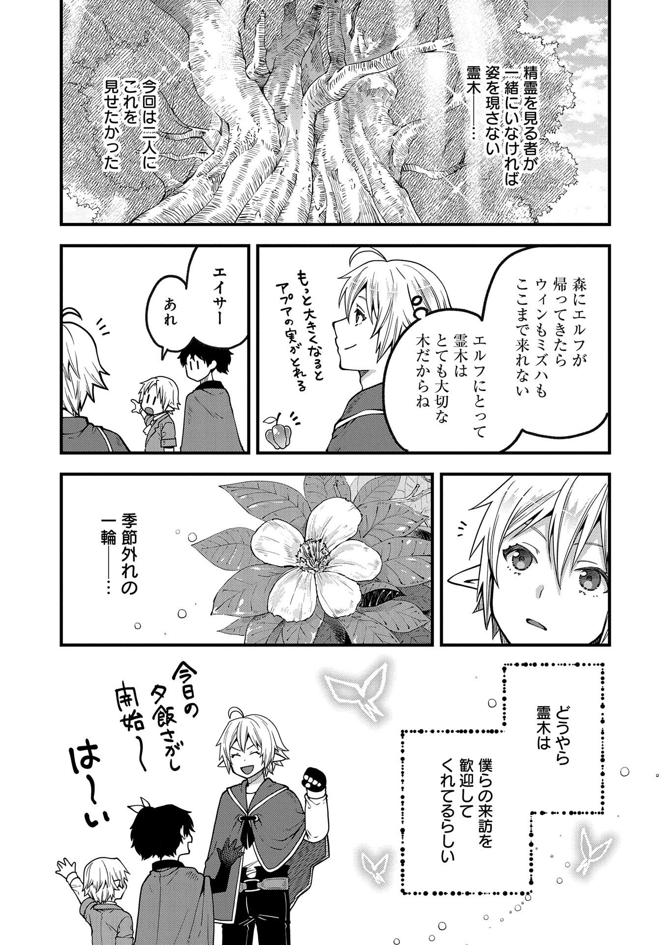 転生してハイエルフになりましたが、スローライフは120年で飽きました 第14話 - 11