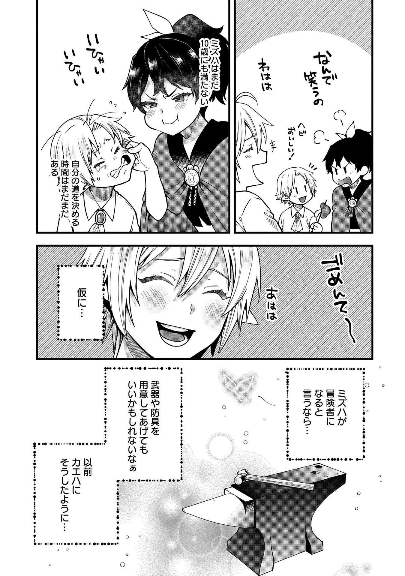 転生してハイエルフになりましたが、スローライフは120年で飽きました 第14話 - 13