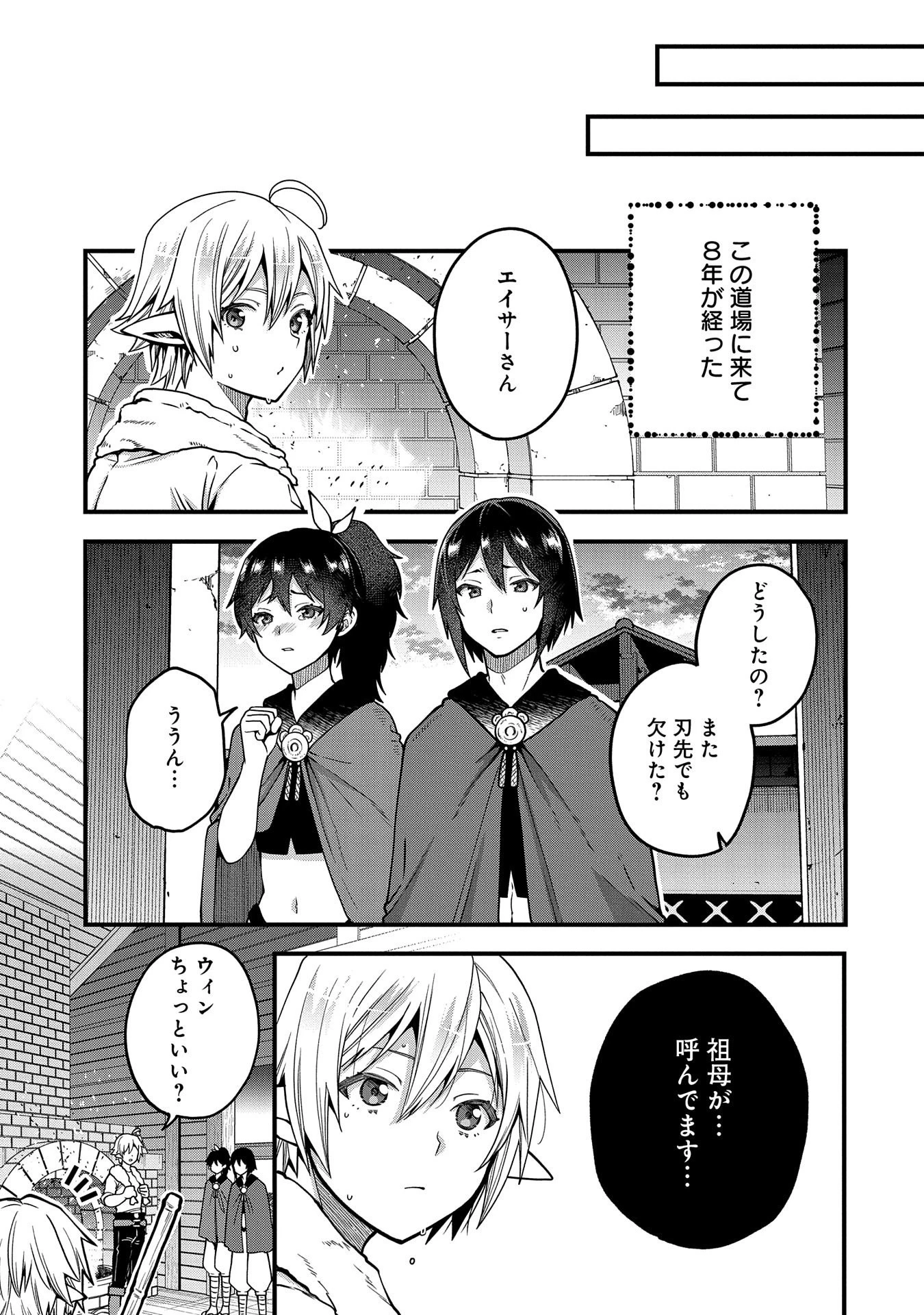 転生してハイエルフになりましたが、スローライフは120年で飽きました 第14話 - 15