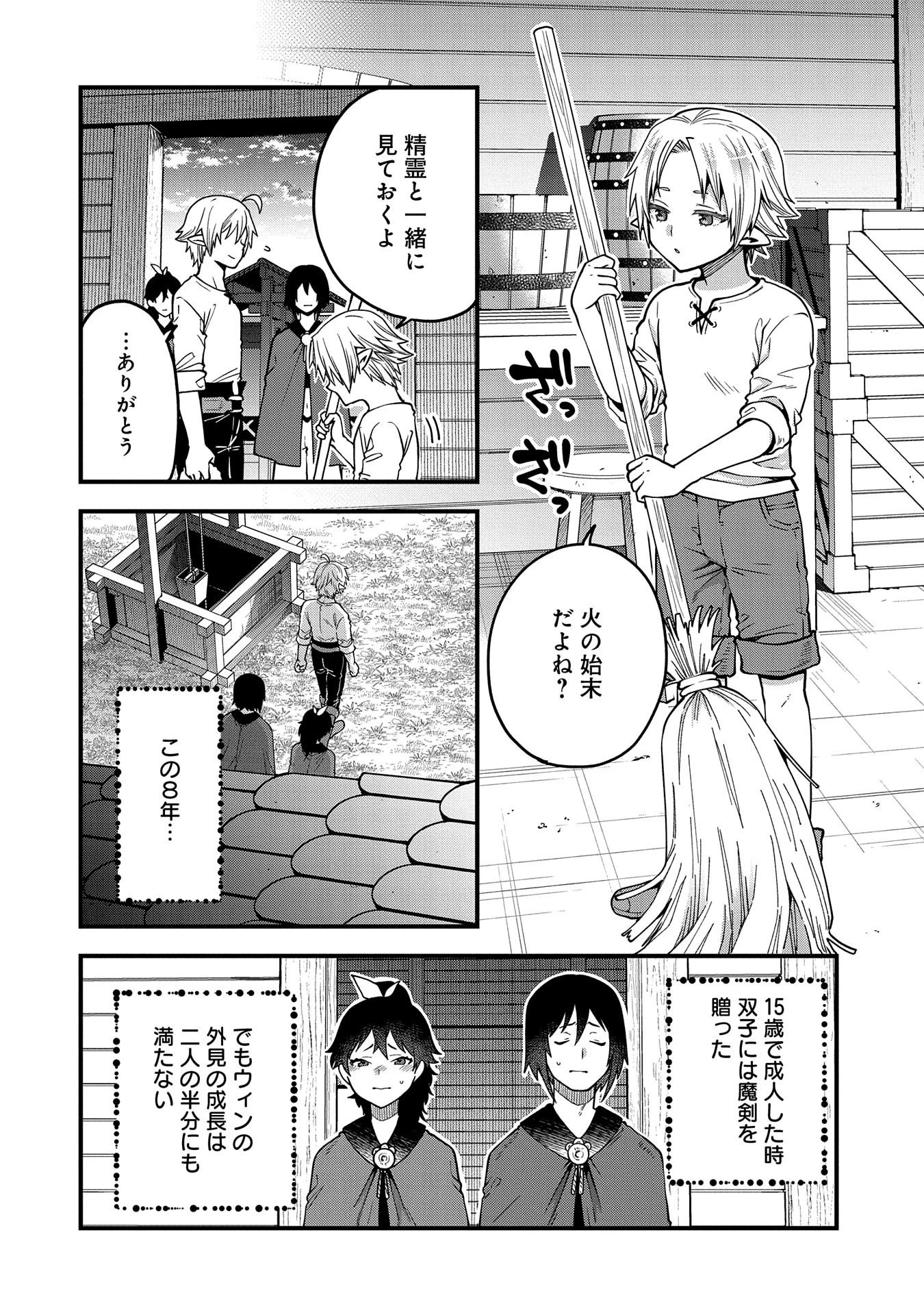 転生してハイエルフになりましたが、スローライフは120年で飽きました 第14話 - 16