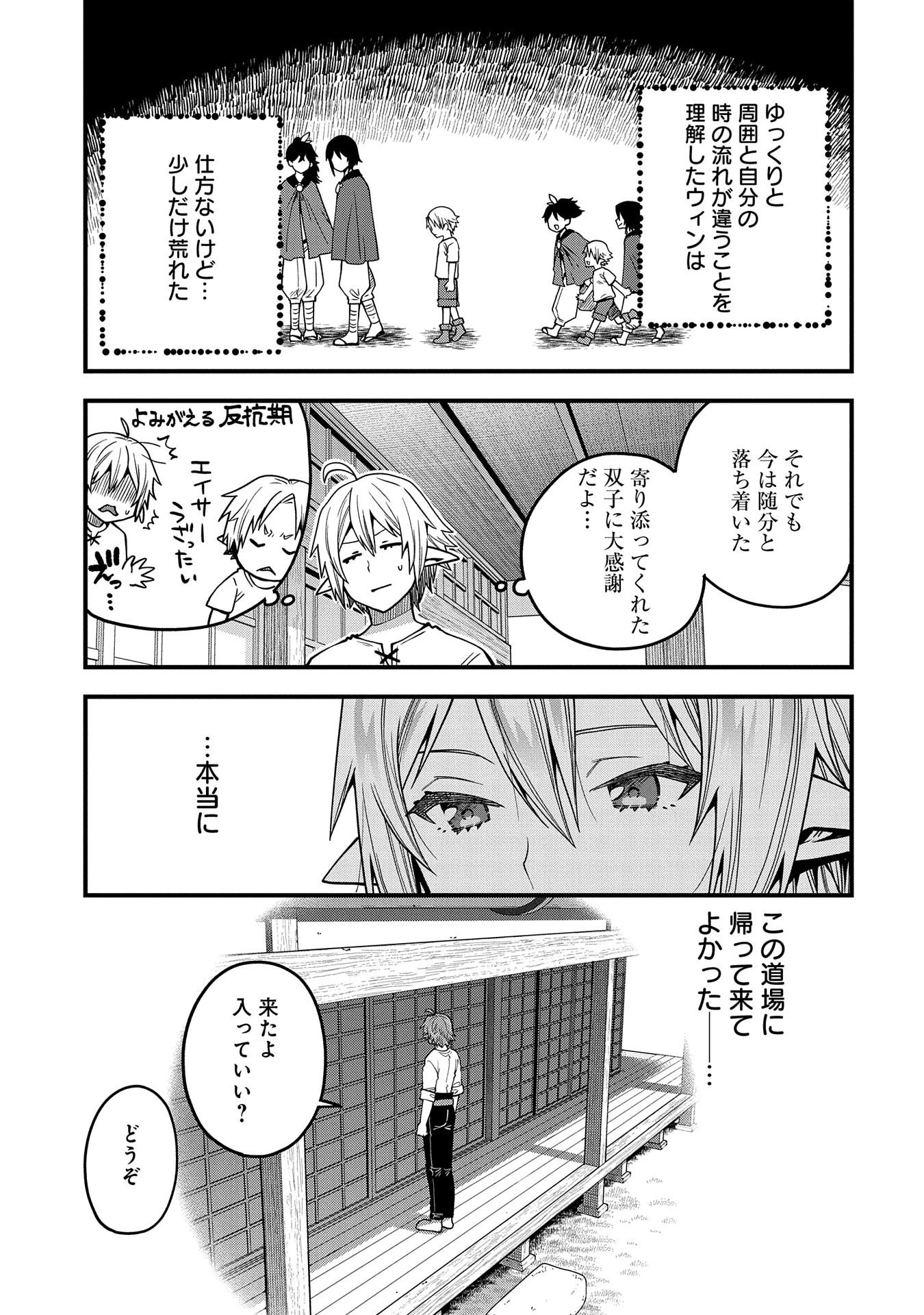 転生してハイエルフになりましたが、スローライフは120年で飽きました 第14話 - 17