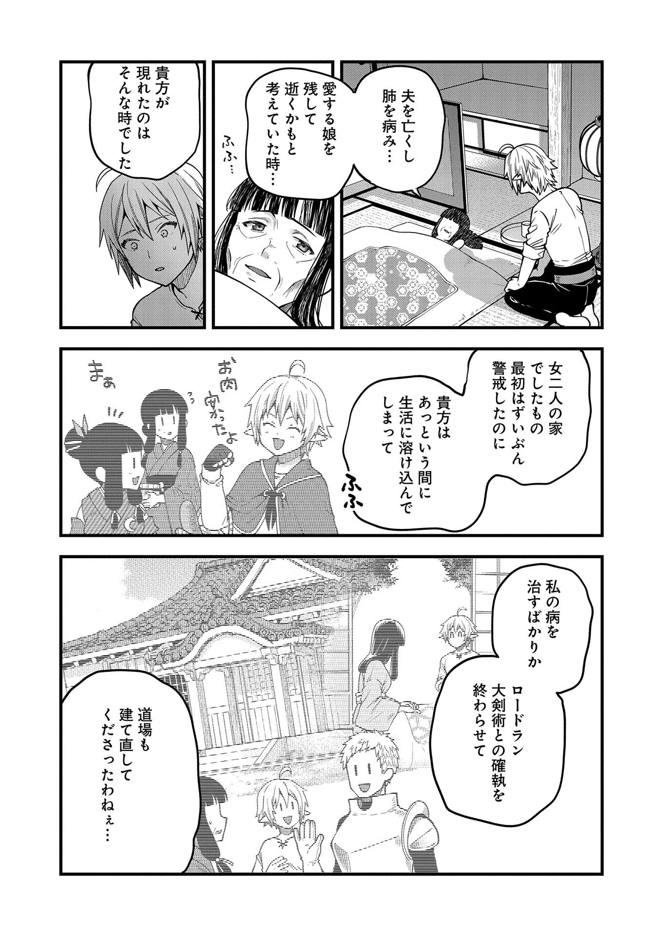 転生してハイエルフになりましたが、スローライフは120年で飽きました 第14話 - 19