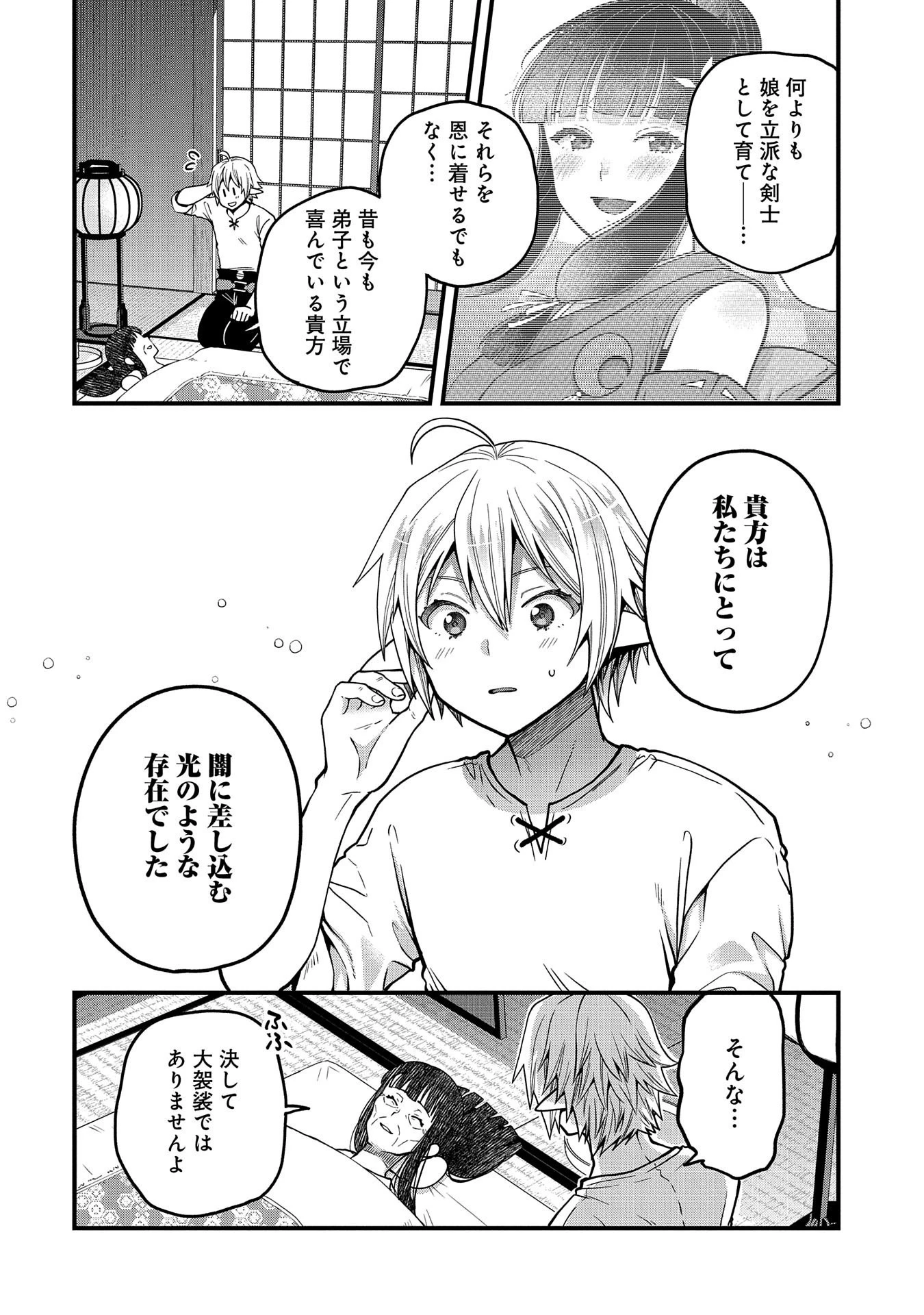 転生してハイエルフになりましたが、スローライフは120年で飽きました 第14話 - 20