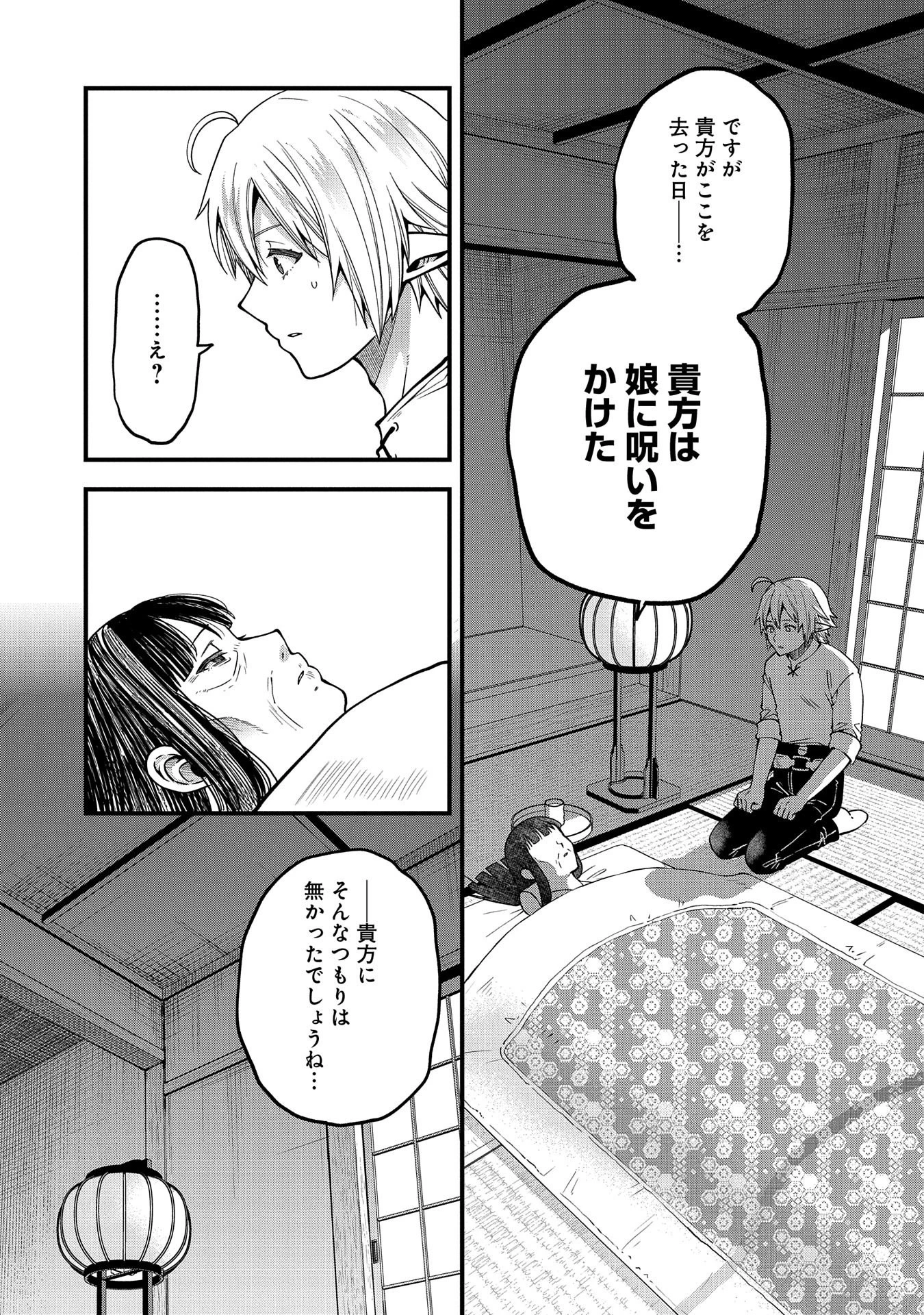 転生してハイエルフになりましたが、スローライフは120年で飽きました 第14話 - 21