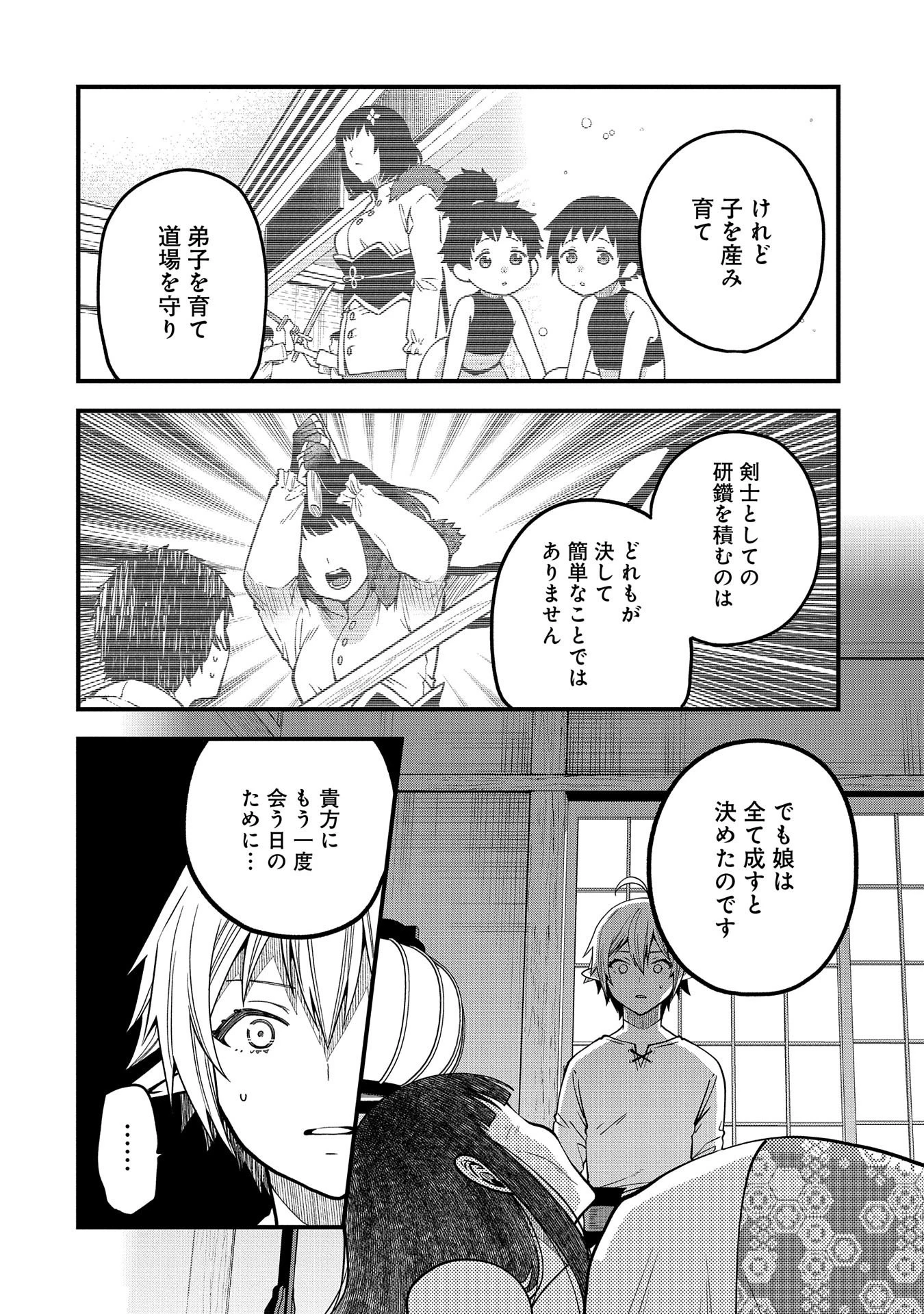 転生してハイエルフになりましたが、スローライフは120年で飽きました 第14話 - 22