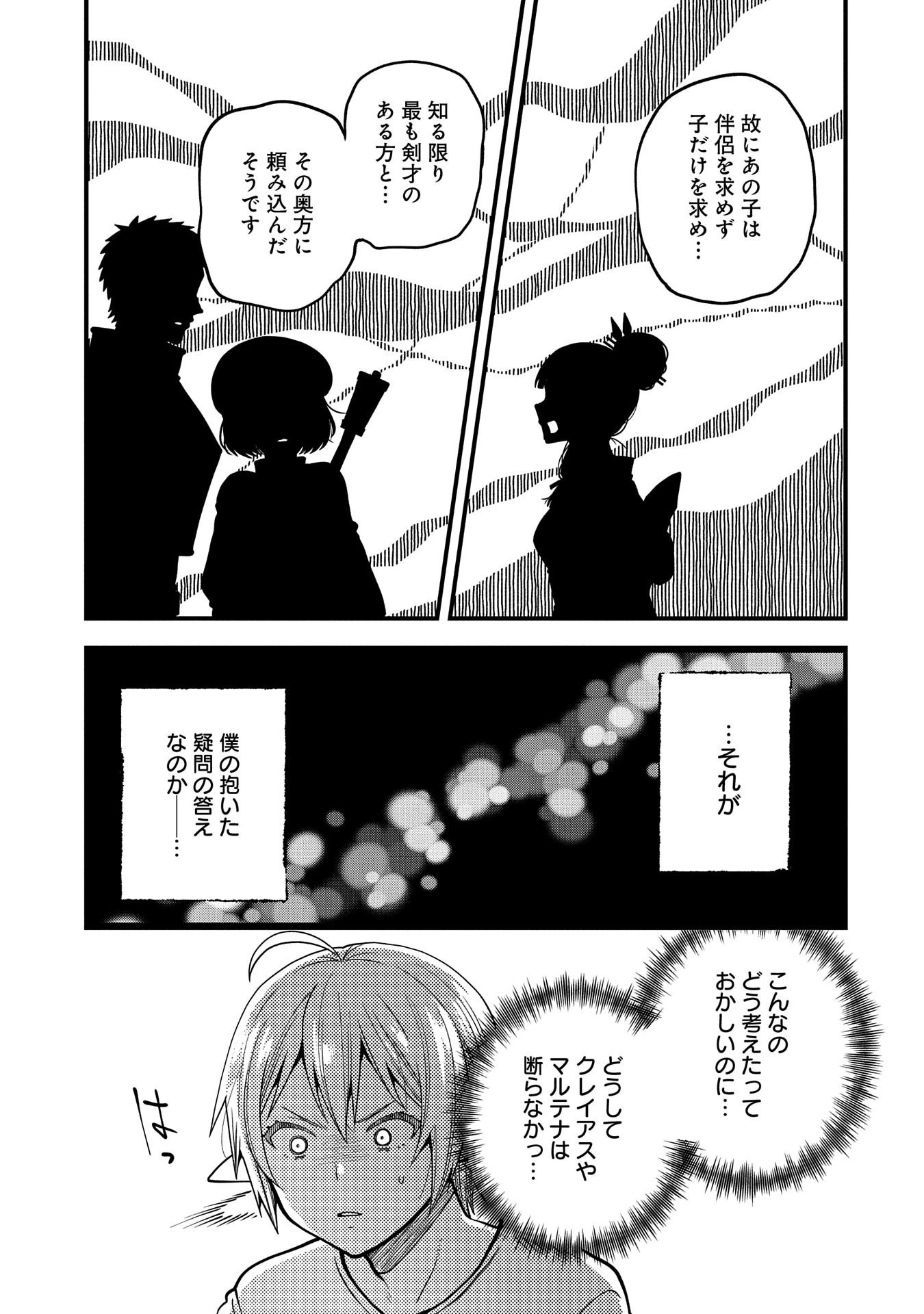 転生してハイエルフになりましたが、スローライフは120年で飽きました 第14話 - 23