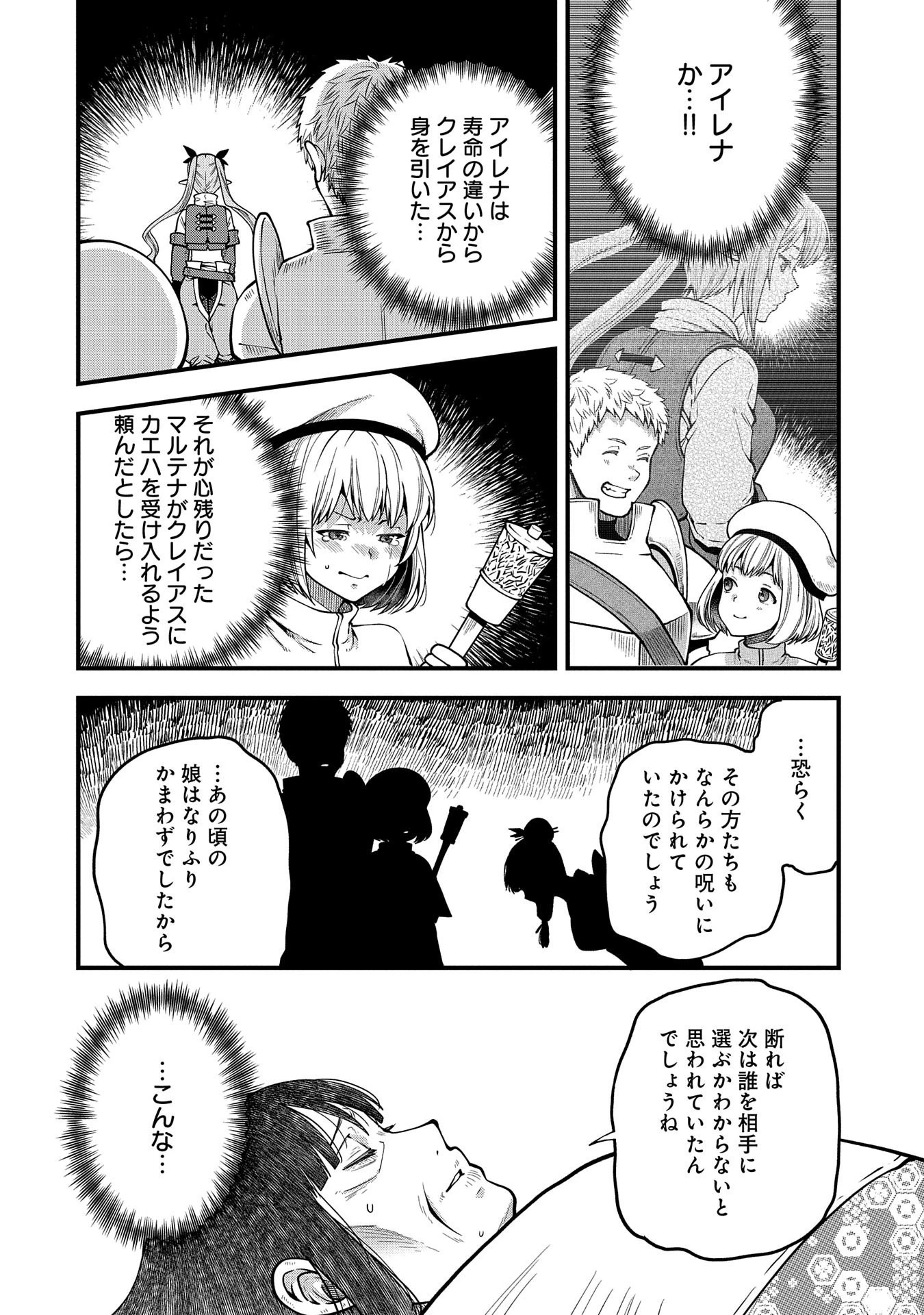 転生してハイエルフになりましたが、スローライフは120年で飽きました 第14話 - 24