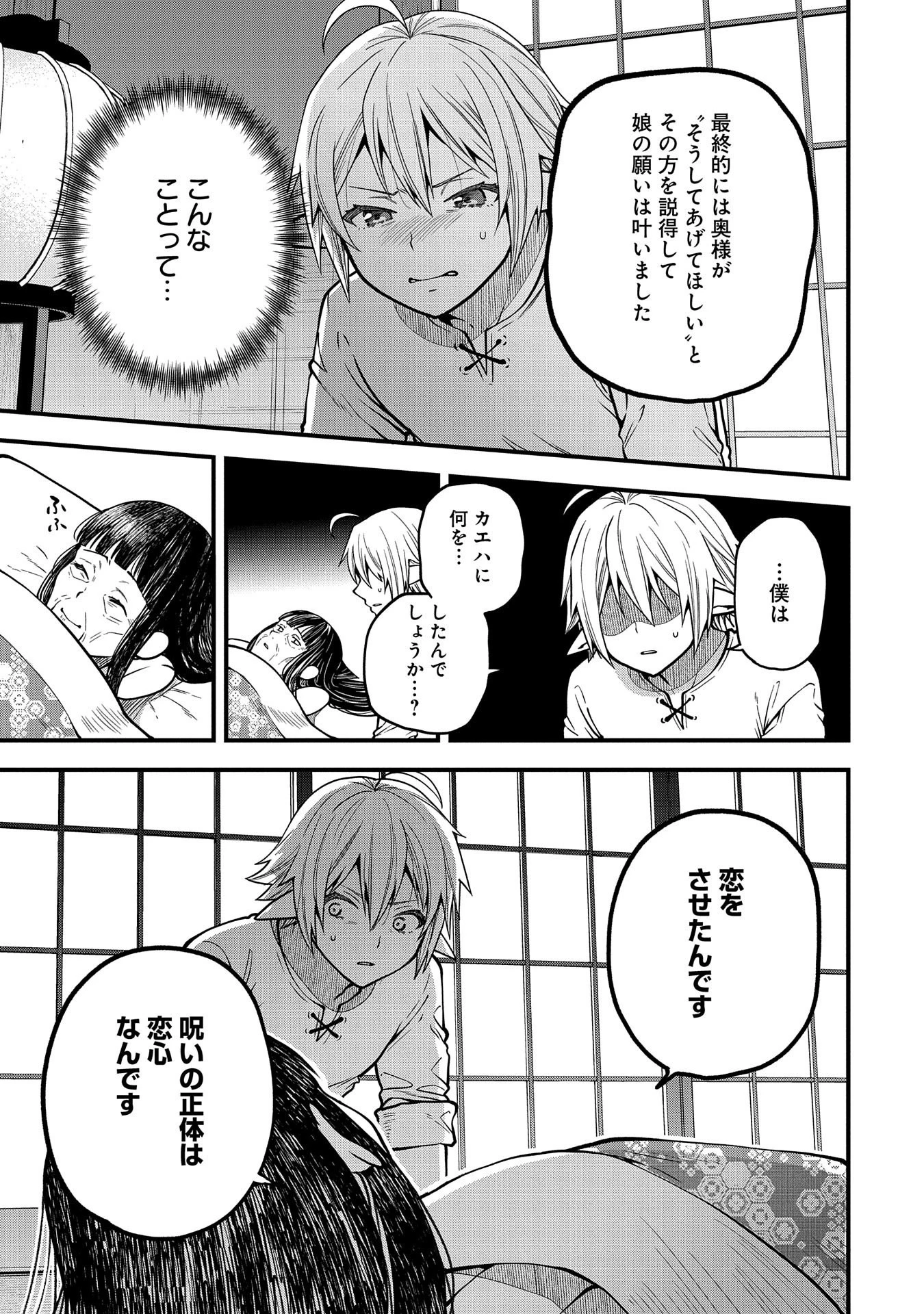 転生してハイエルフになりましたが、スローライフは120年で飽きました 第14話 - 25