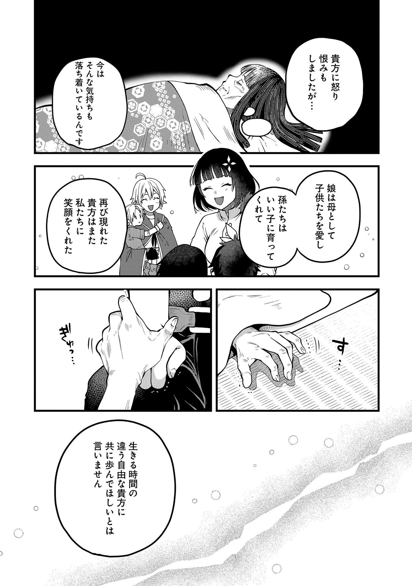 転生してハイエルフになりましたが、スローライフは120年で飽きました 第14話 - 28