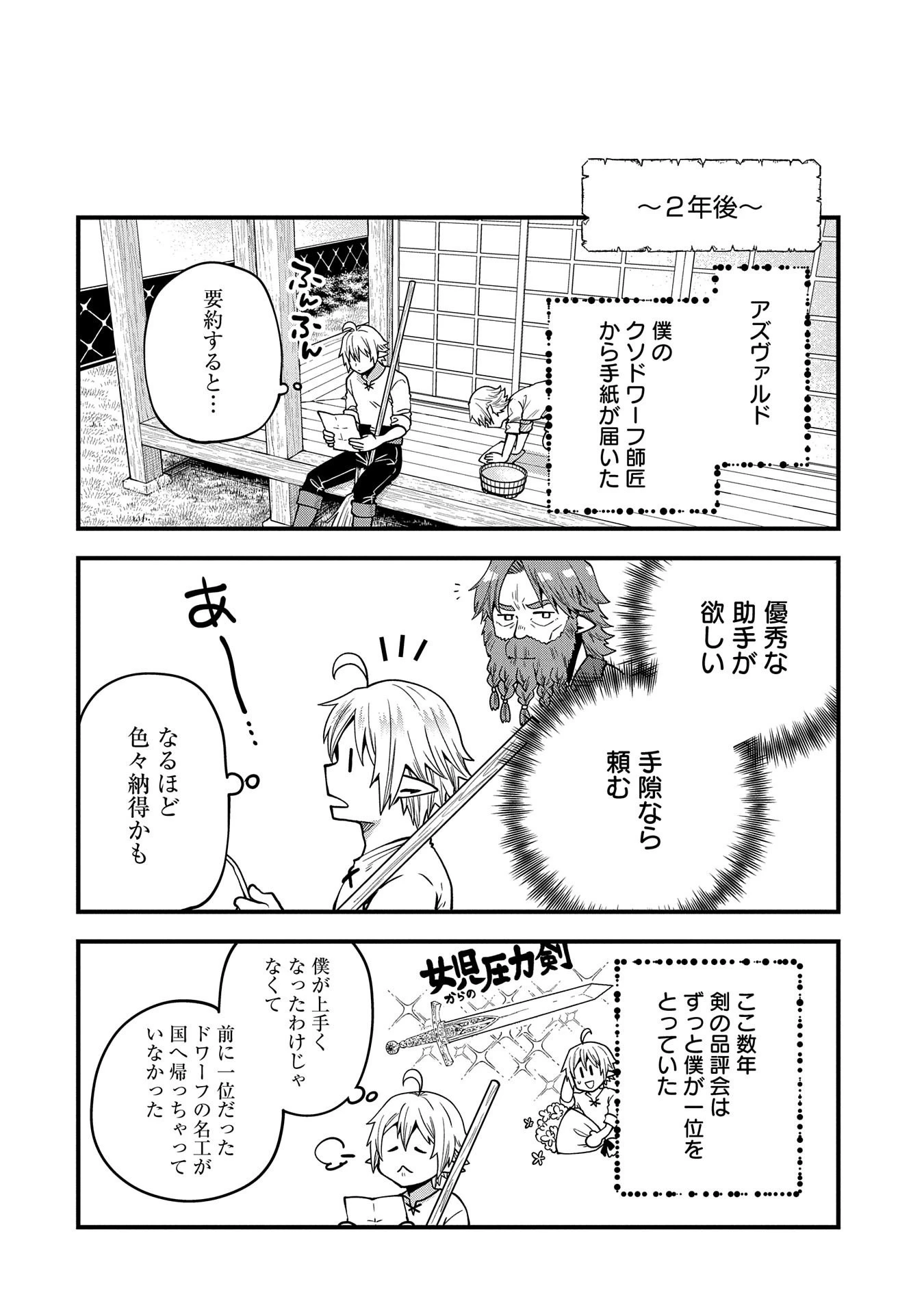 転生してハイエルフになりましたが、スローライフは120年で飽きました 第14話 - 30