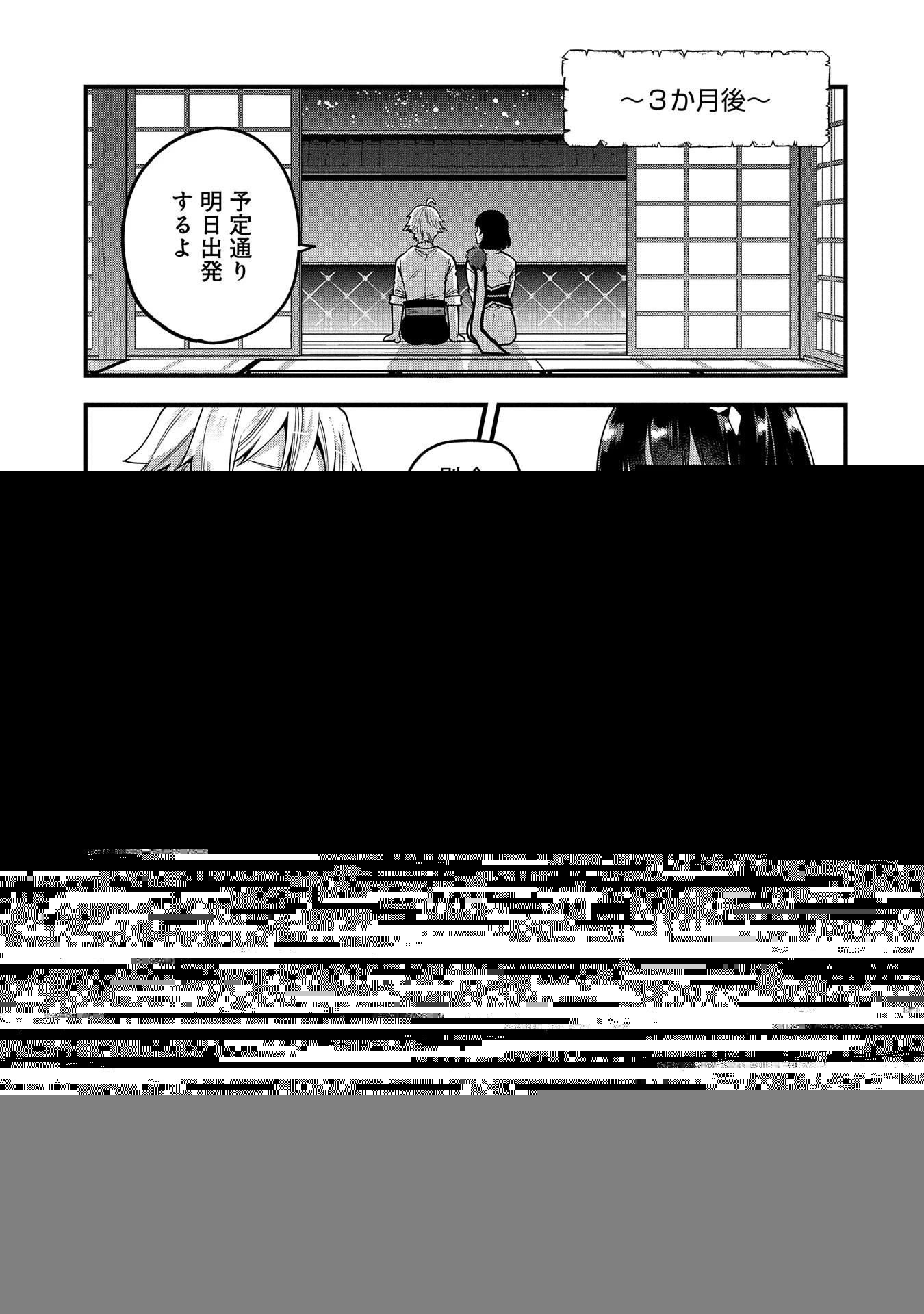 転生してハイエルフになりましたが、スローライフは120年で飽きました 第14話 - 31