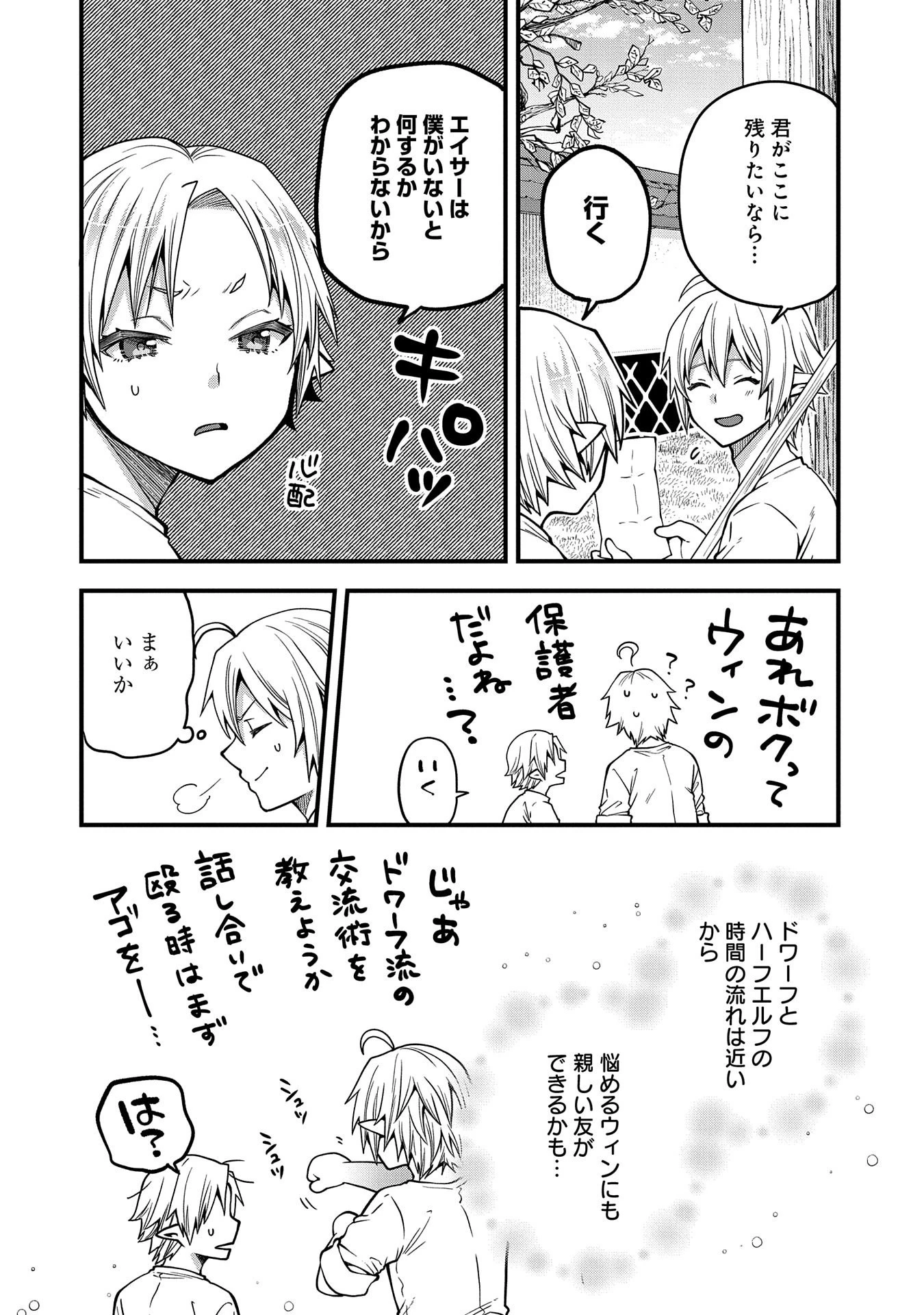 転生してハイエルフになりましたが、スローライフは120年で飽きました 第14話 - 32