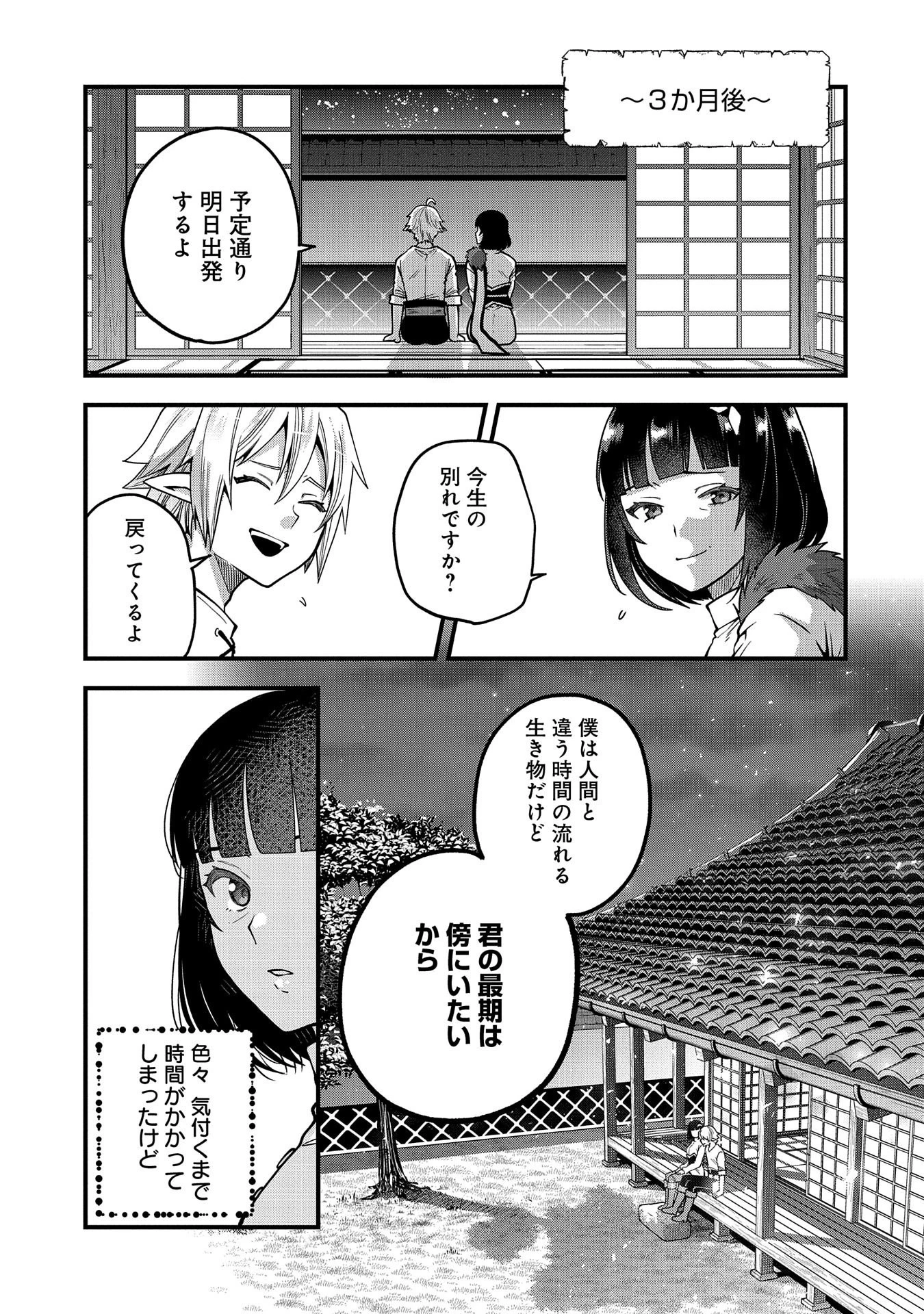 転生してハイエルフになりましたが、スローライフは120年で飽きました 第14話 - 33