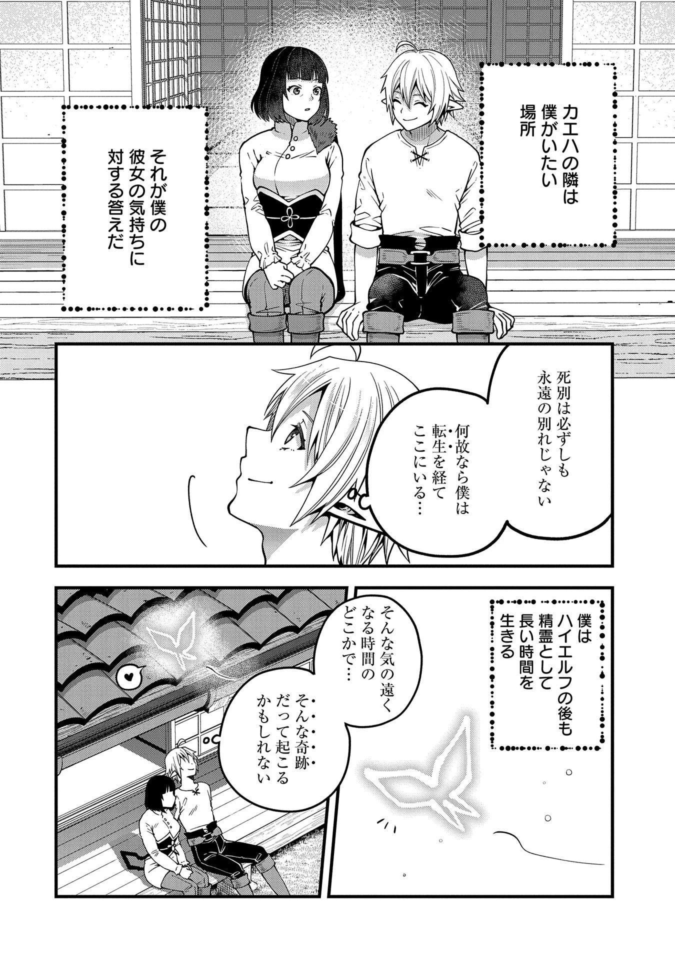 転生してハイエルフになりましたが、スローライフは120年で飽きました 第14話 - 34