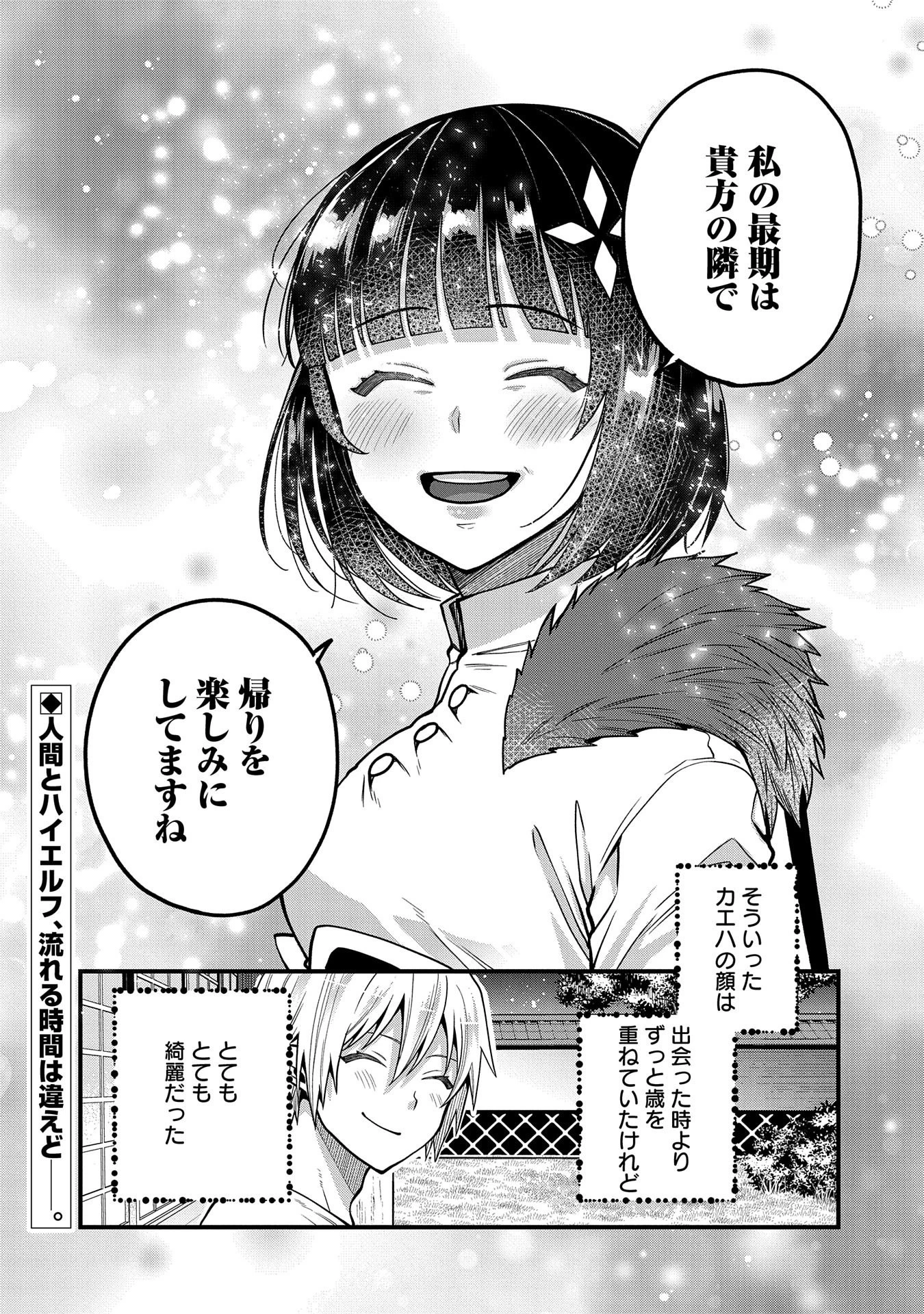 転生してハイエルフになりましたが、スローライフは120年で飽きました 第14話 - 36