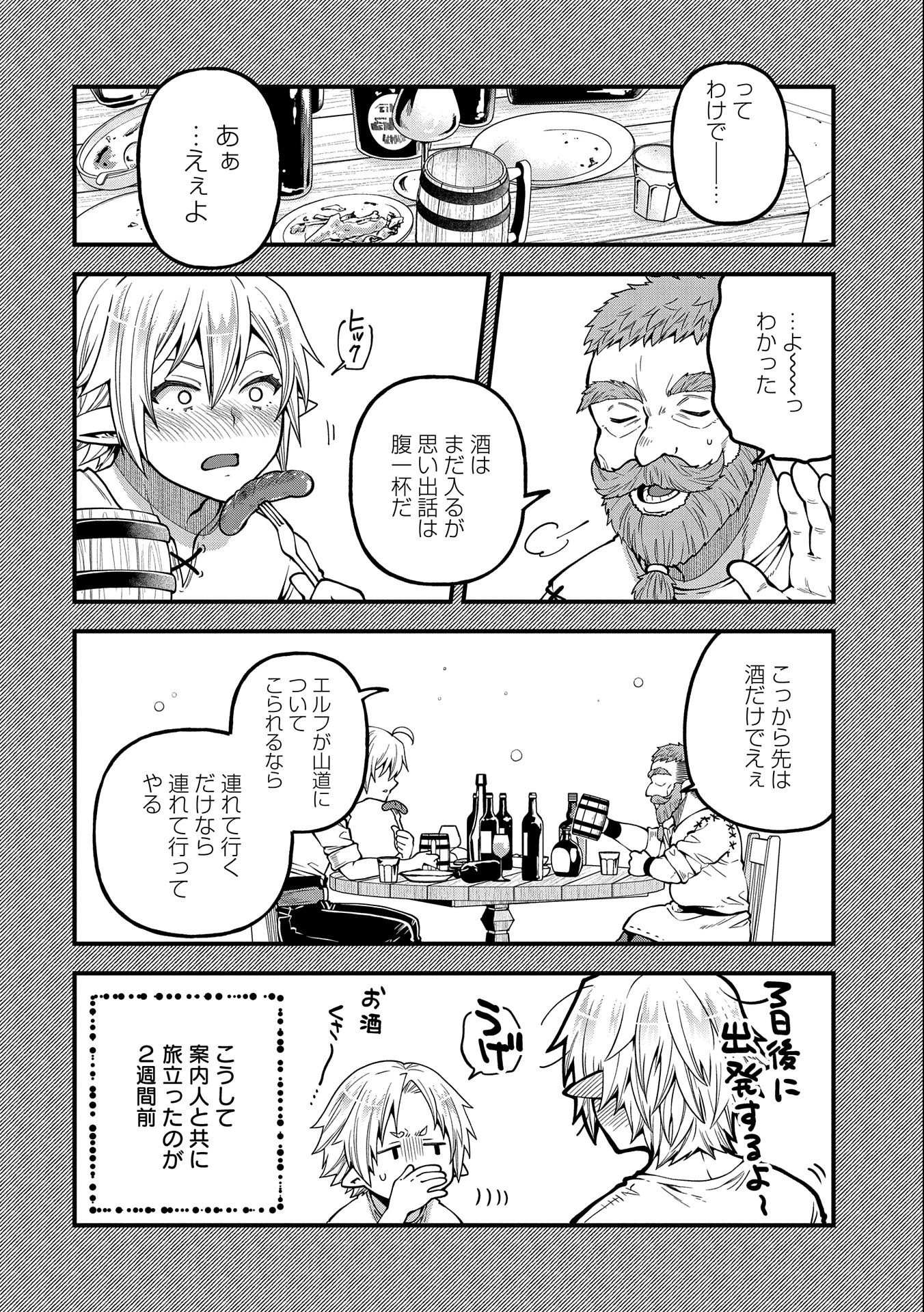 転生してハイエルフになりましたが、スローライフは120年で飽きました 第15話 - 4