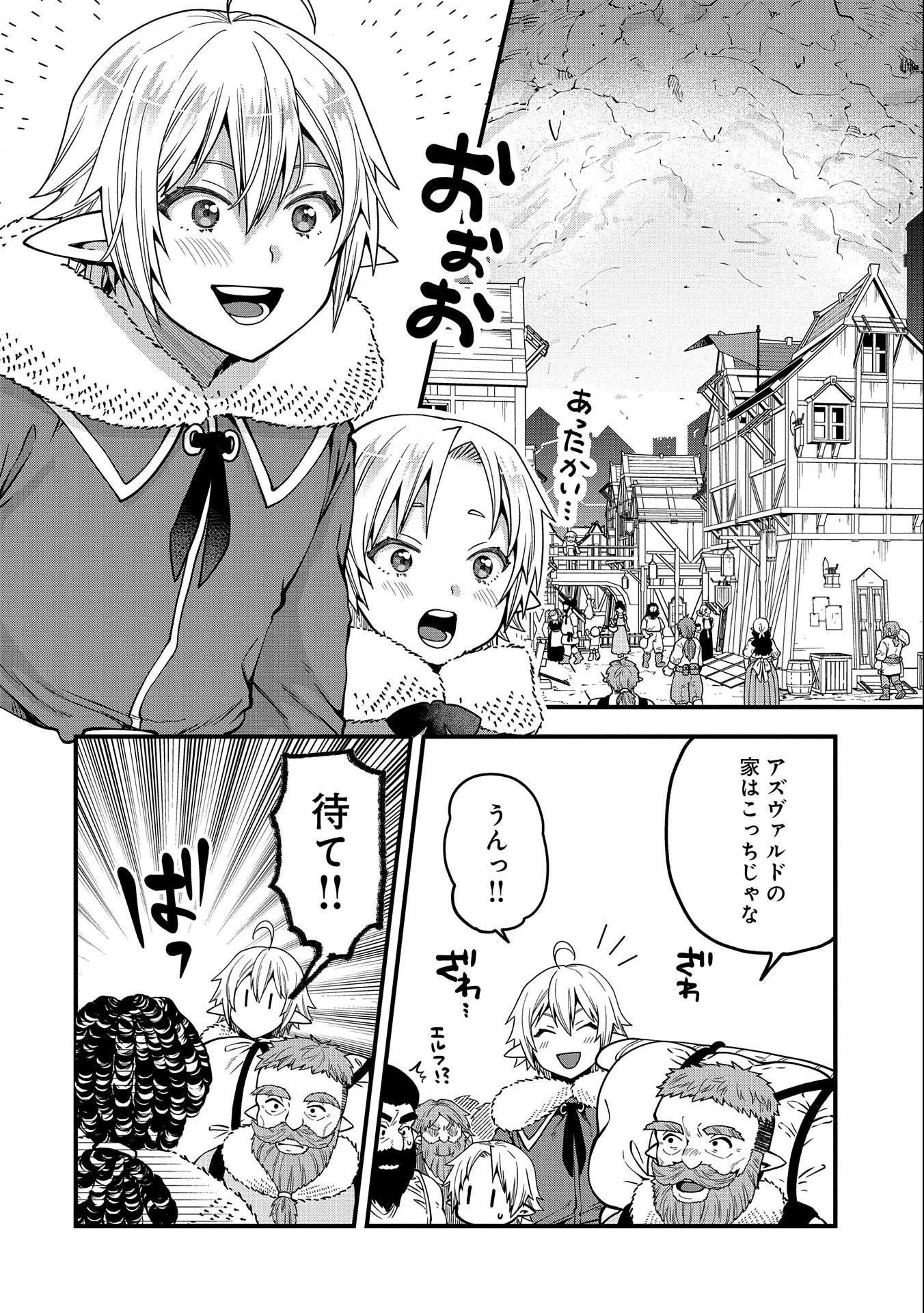 転生してハイエルフになりましたが、スローライフは120年で飽きました 第15話 - 6