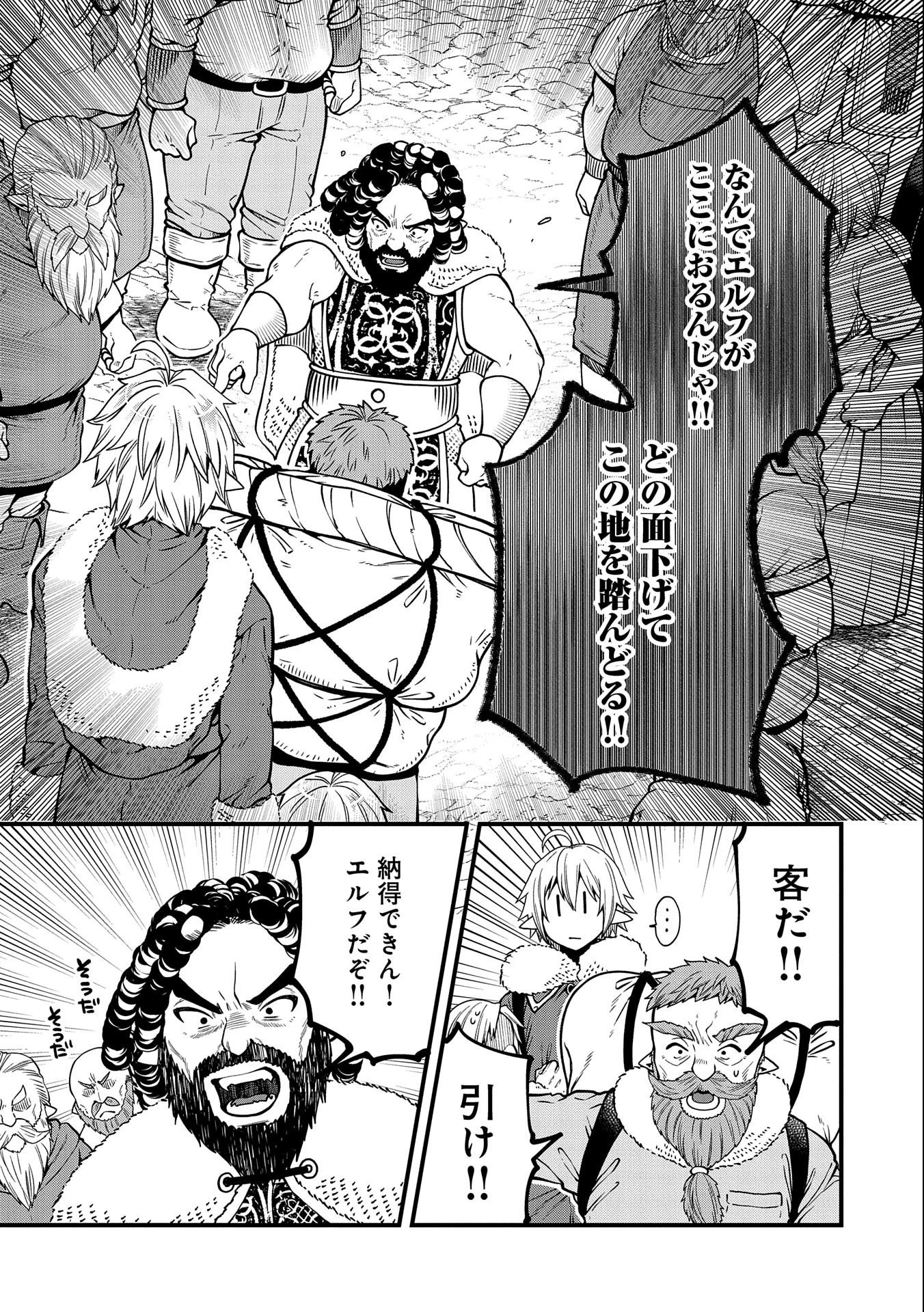 転生してハイエルフになりましたが、スローライフは120年で飽きました 第15話 - 7