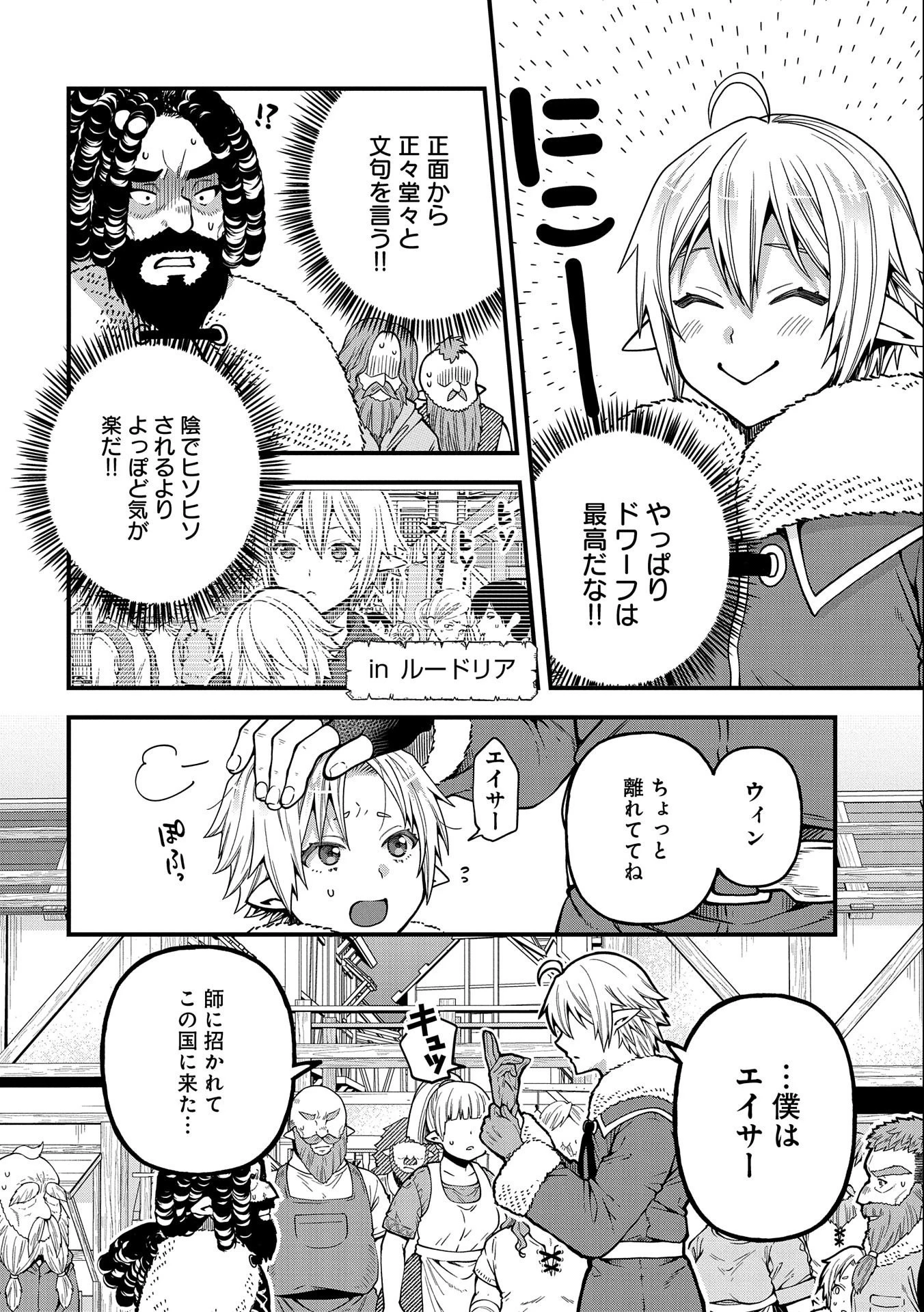 転生してハイエルフになりましたが、スローライフは120年で飽きました 第15話 - 8