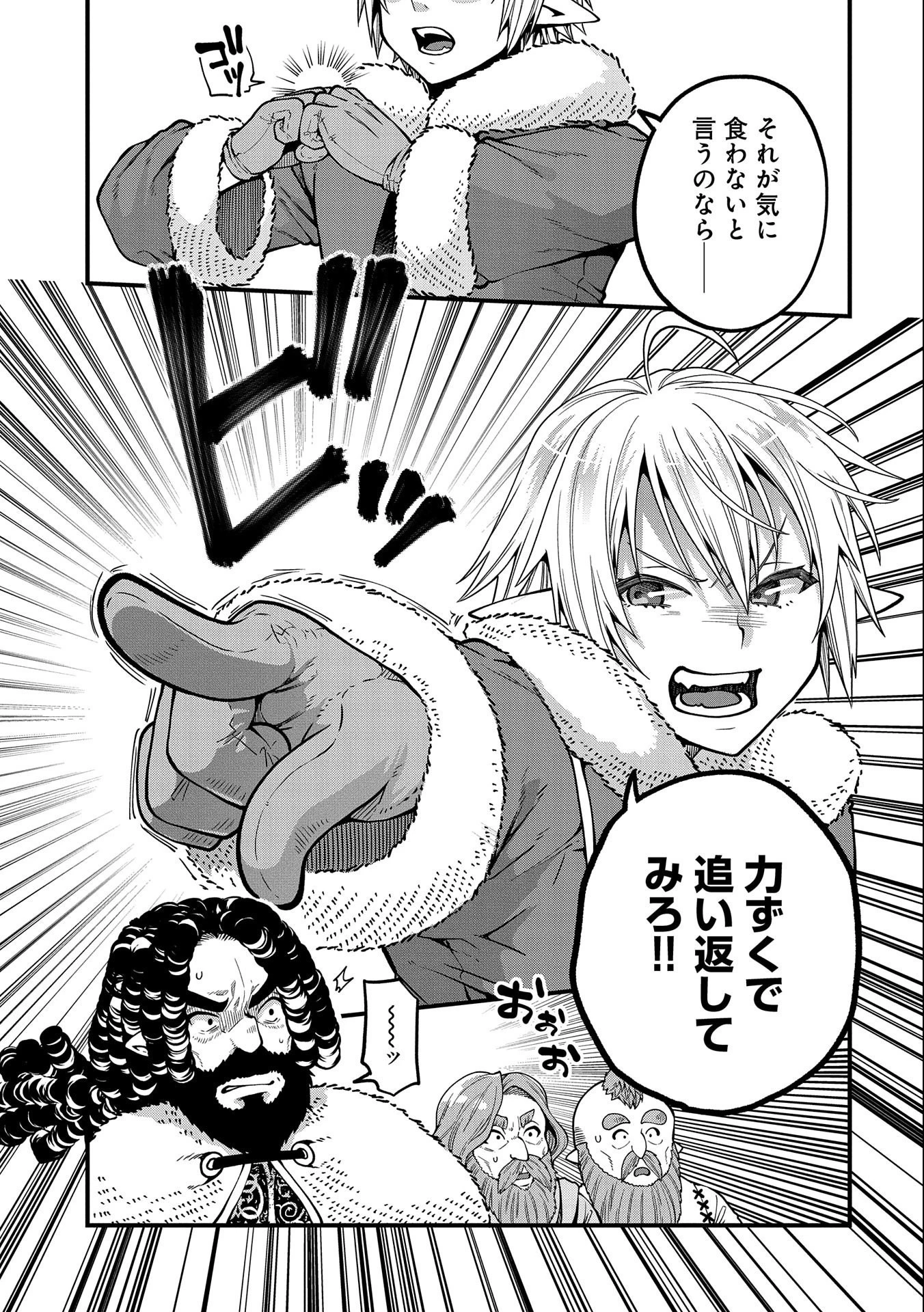 転生してハイエルフになりましたが、スローライフは120年で飽きました 第15話 - 9