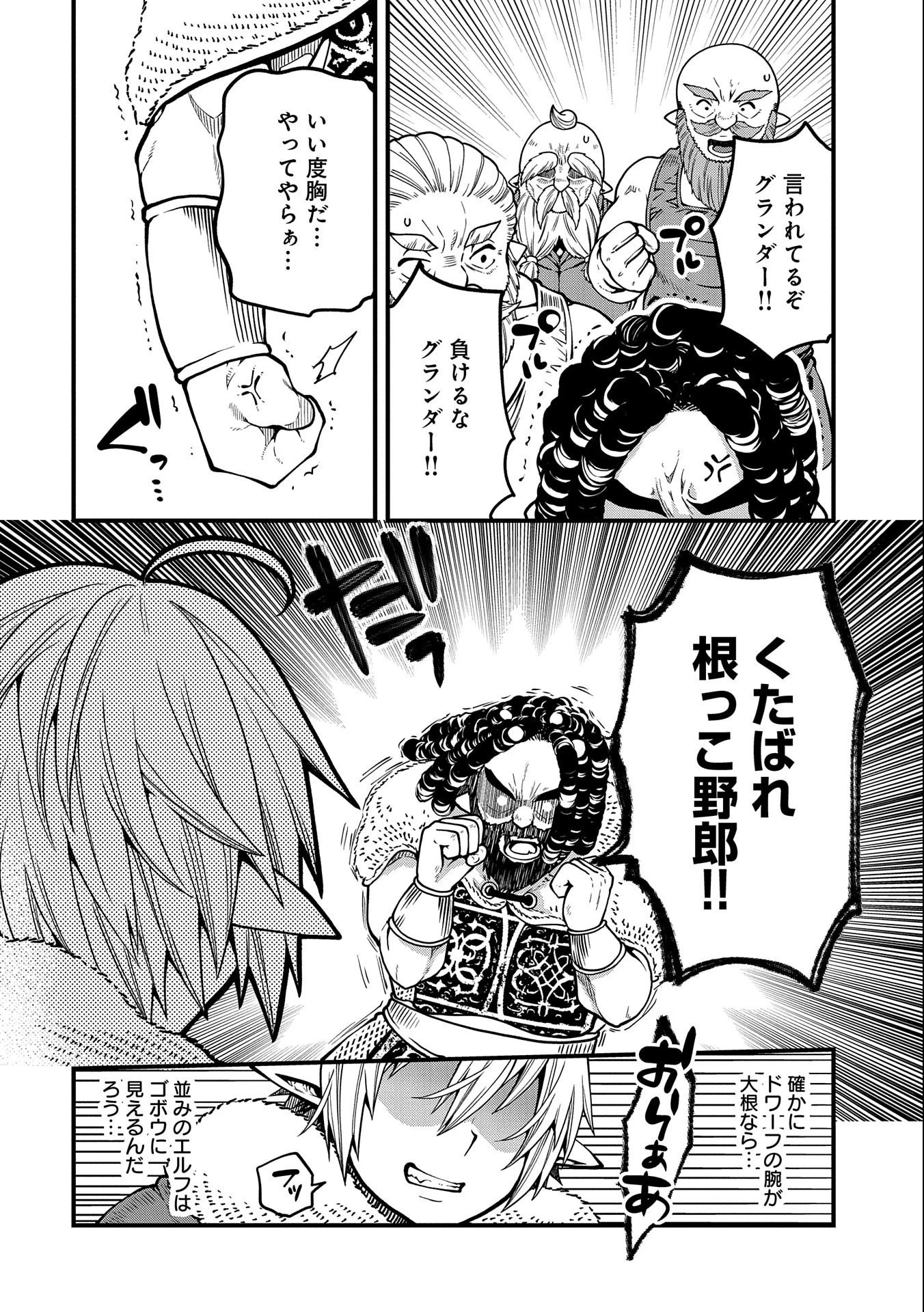 転生してハイエルフになりましたが、スローライフは120年で飽きました 第15話 - 10