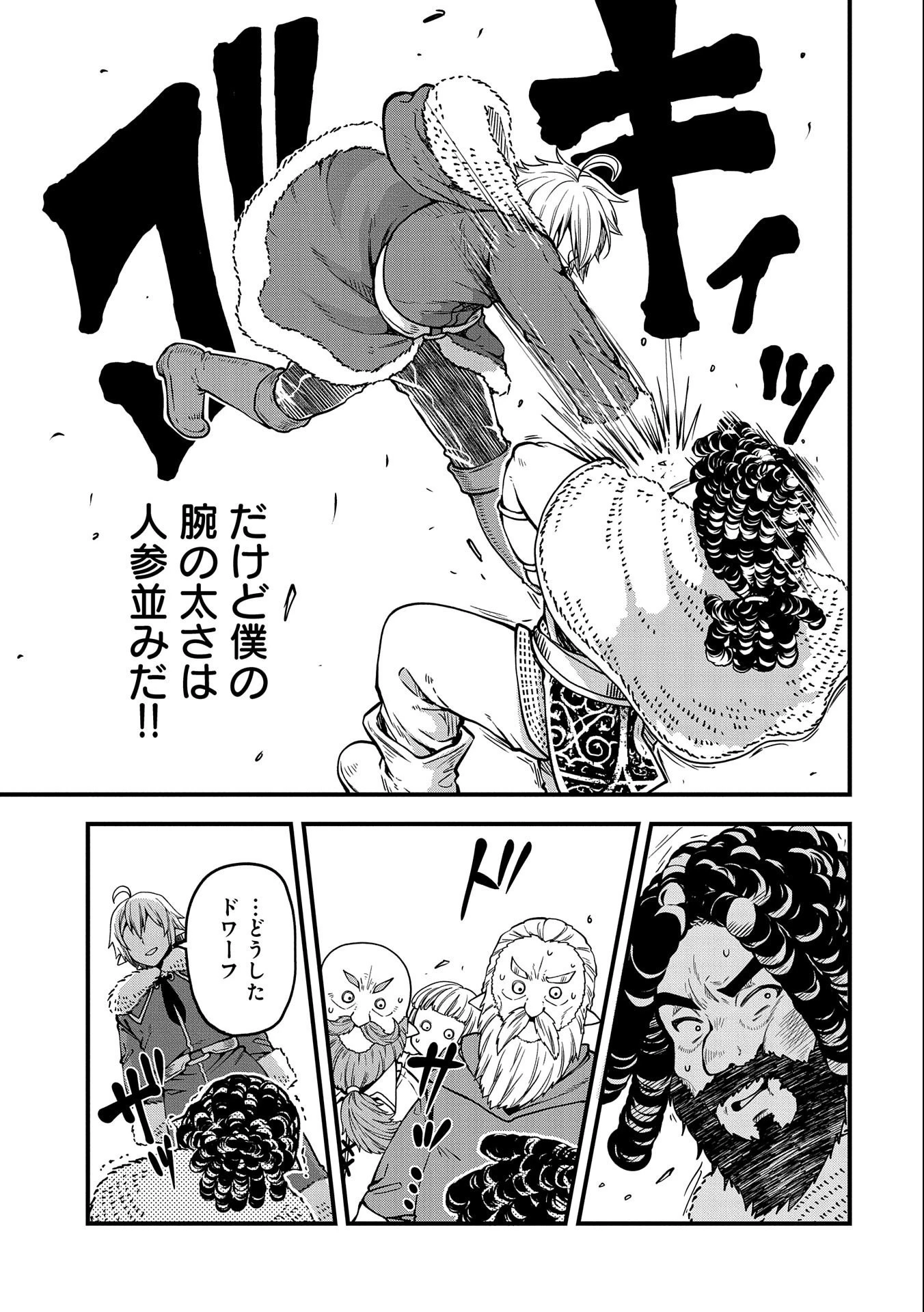 転生してハイエルフになりましたが、スローライフは120年で飽きました 第15話 - 11