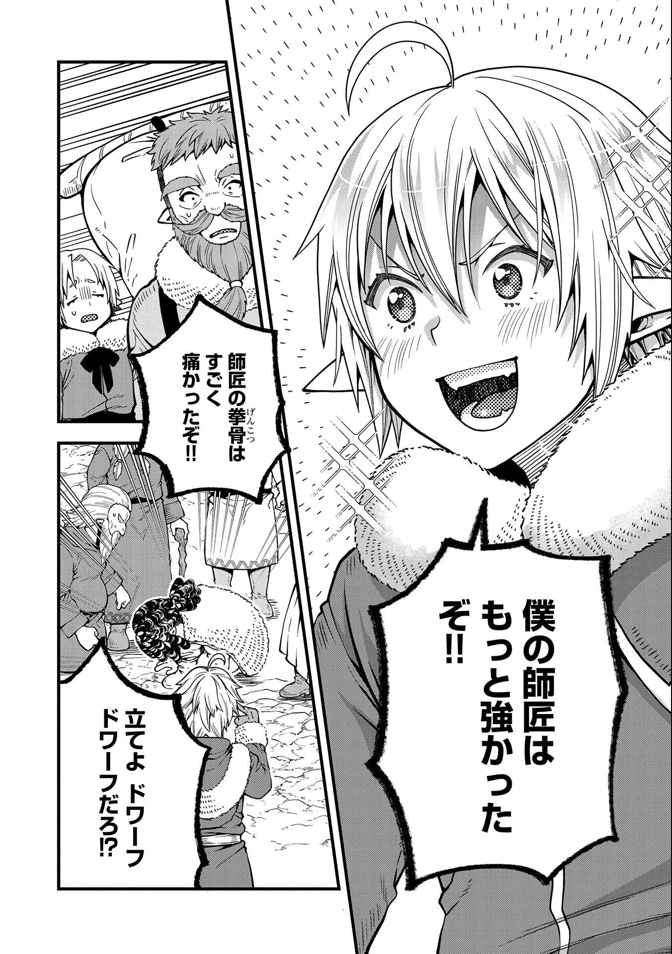 転生してハイエルフになりましたが、スローライフは120年で飽きました 第15話 - 12