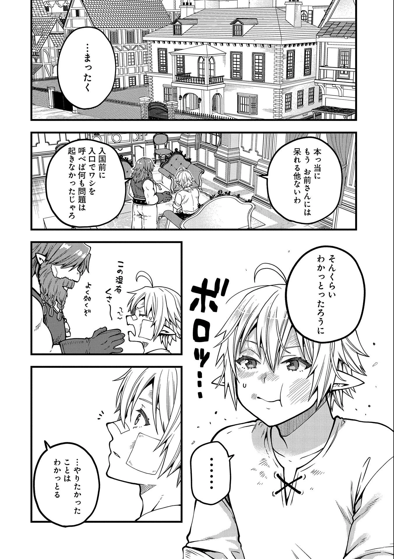 転生してハイエルフになりましたが、スローライフは120年で飽きました 第15話 - 14