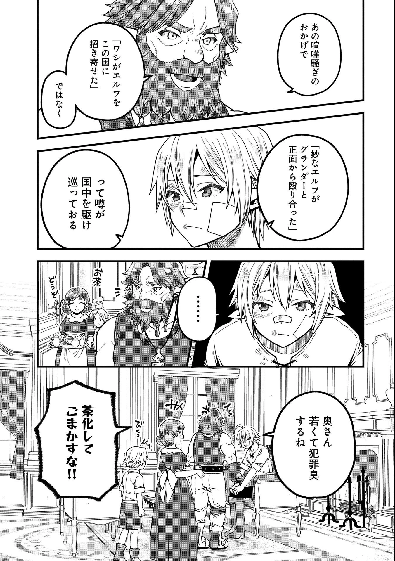 転生してハイエルフになりましたが、スローライフは120年で飽きました 第15話 - 15