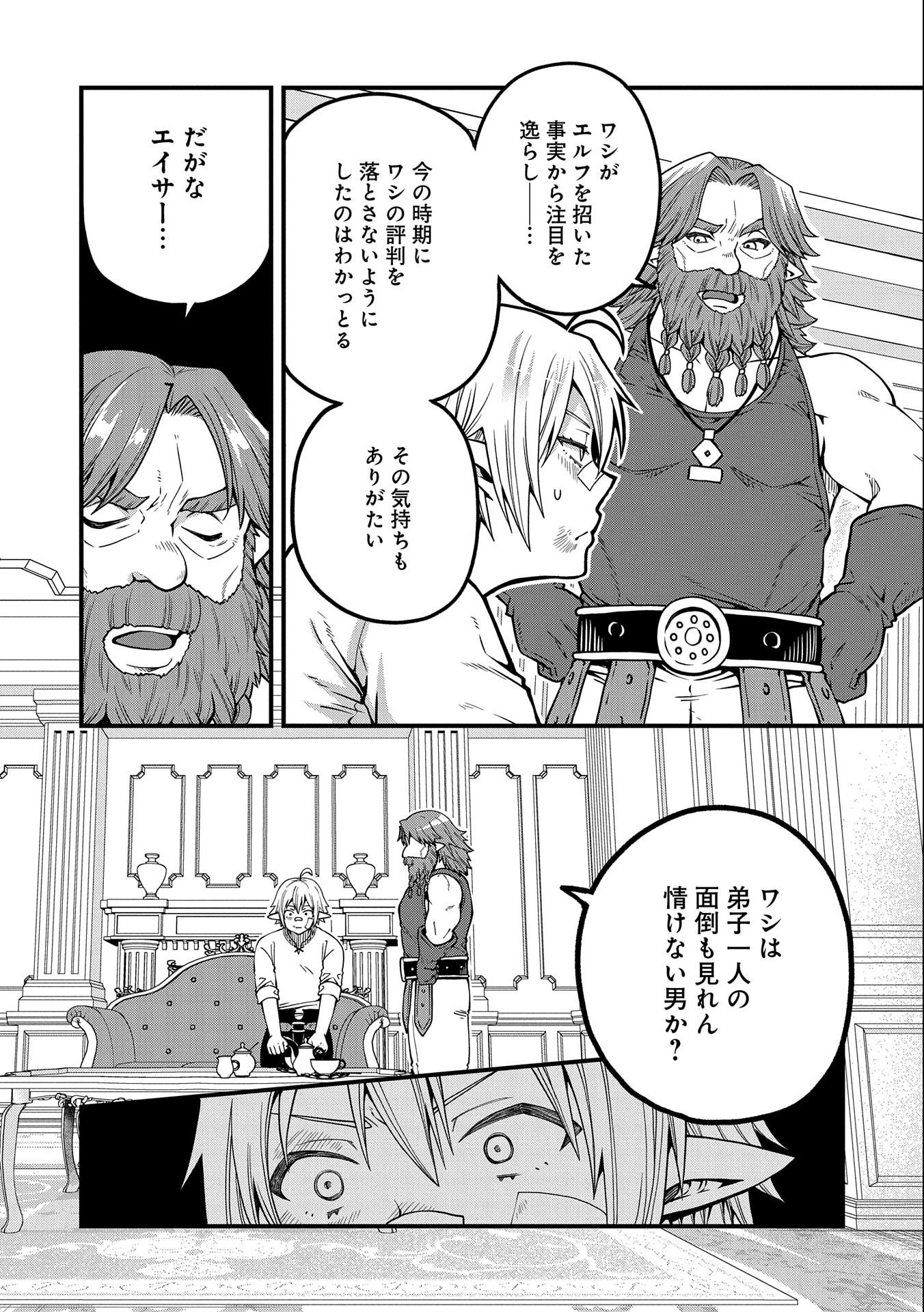 転生してハイエルフになりましたが、スローライフは120年で飽きました 第15話 - 16