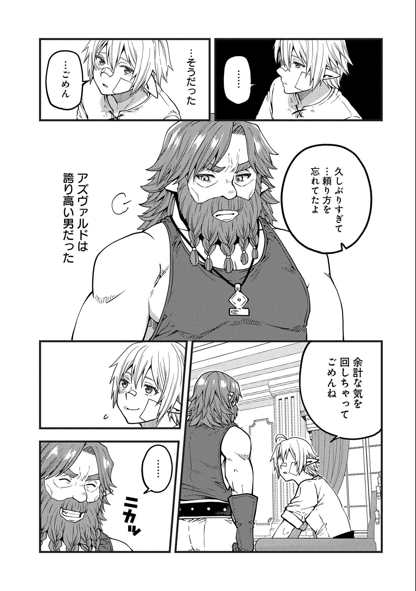 転生してハイエルフになりましたが、スローライフは120年で飽きました 第15話 - 17