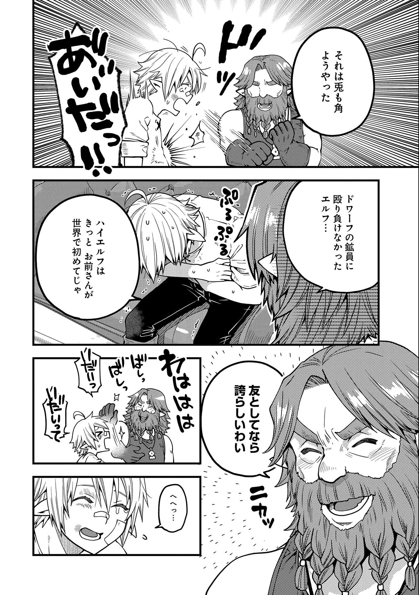 転生してハイエルフになりましたが、スローライフは120年で飽きました 第15話 - 18