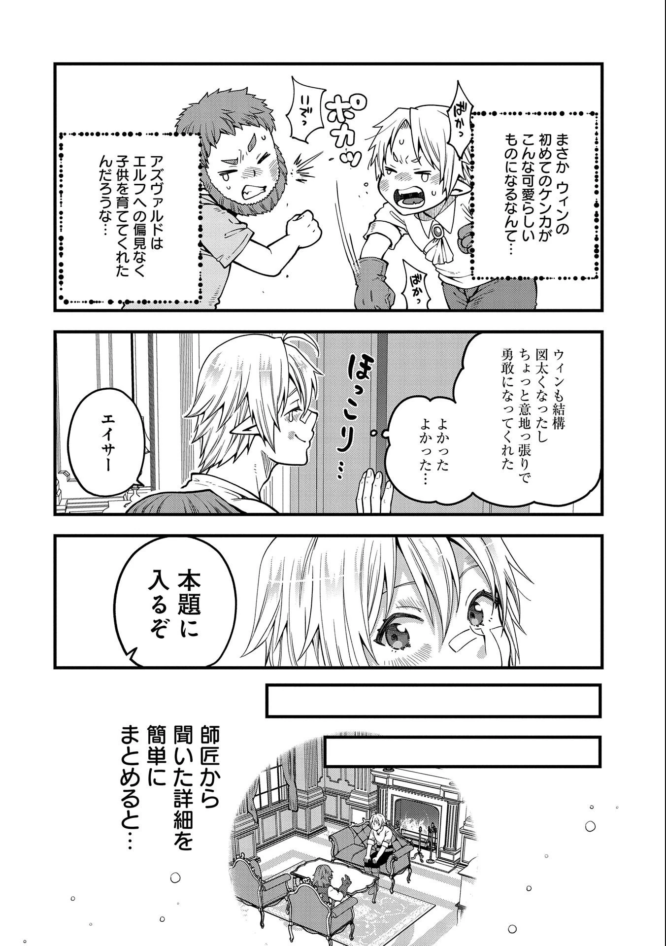 転生してハイエルフになりましたが、スローライフは120年で飽きました 第15話 - 20