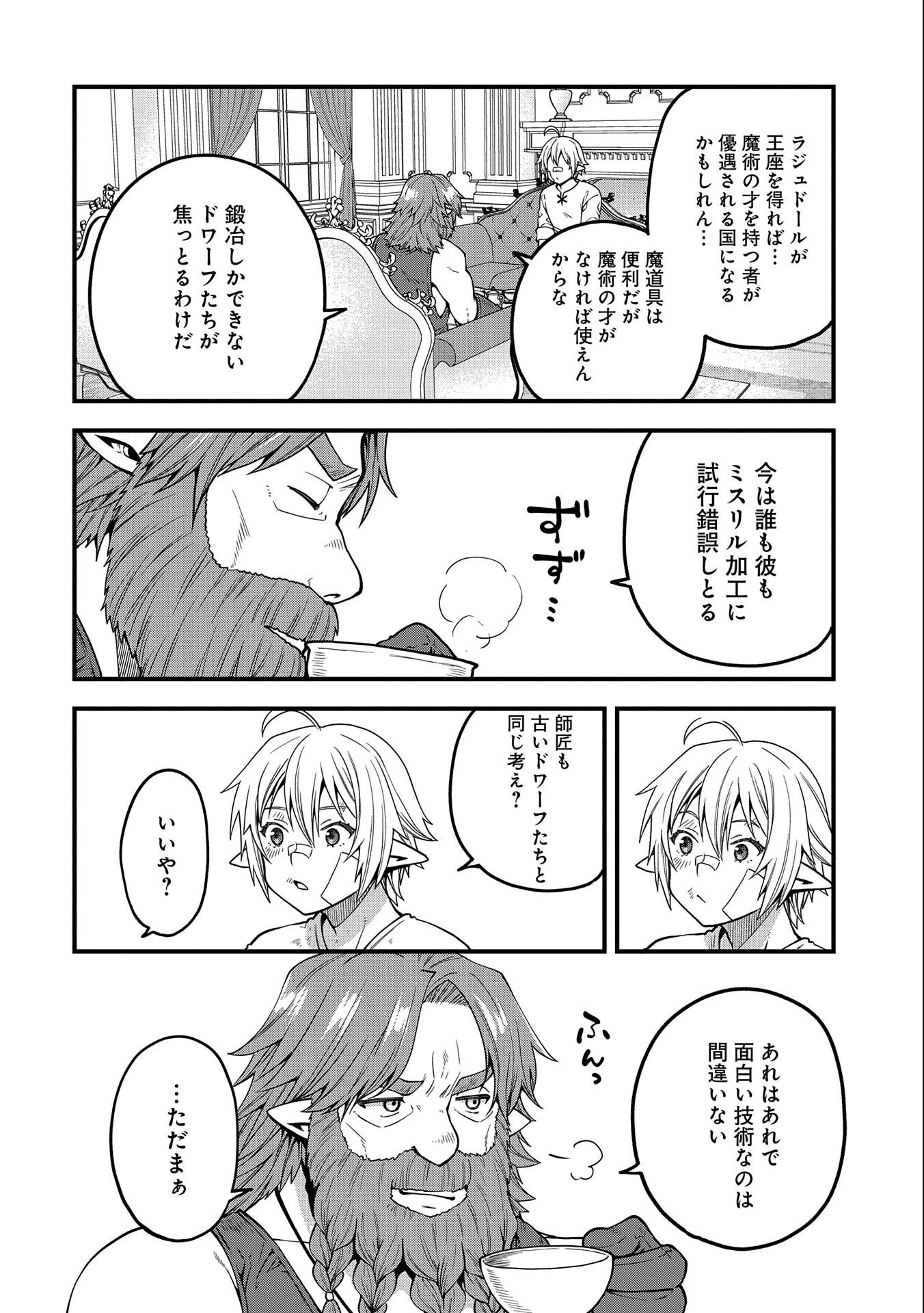 転生してハイエルフになりましたが、スローライフは120年で飽きました 第15話 - 24