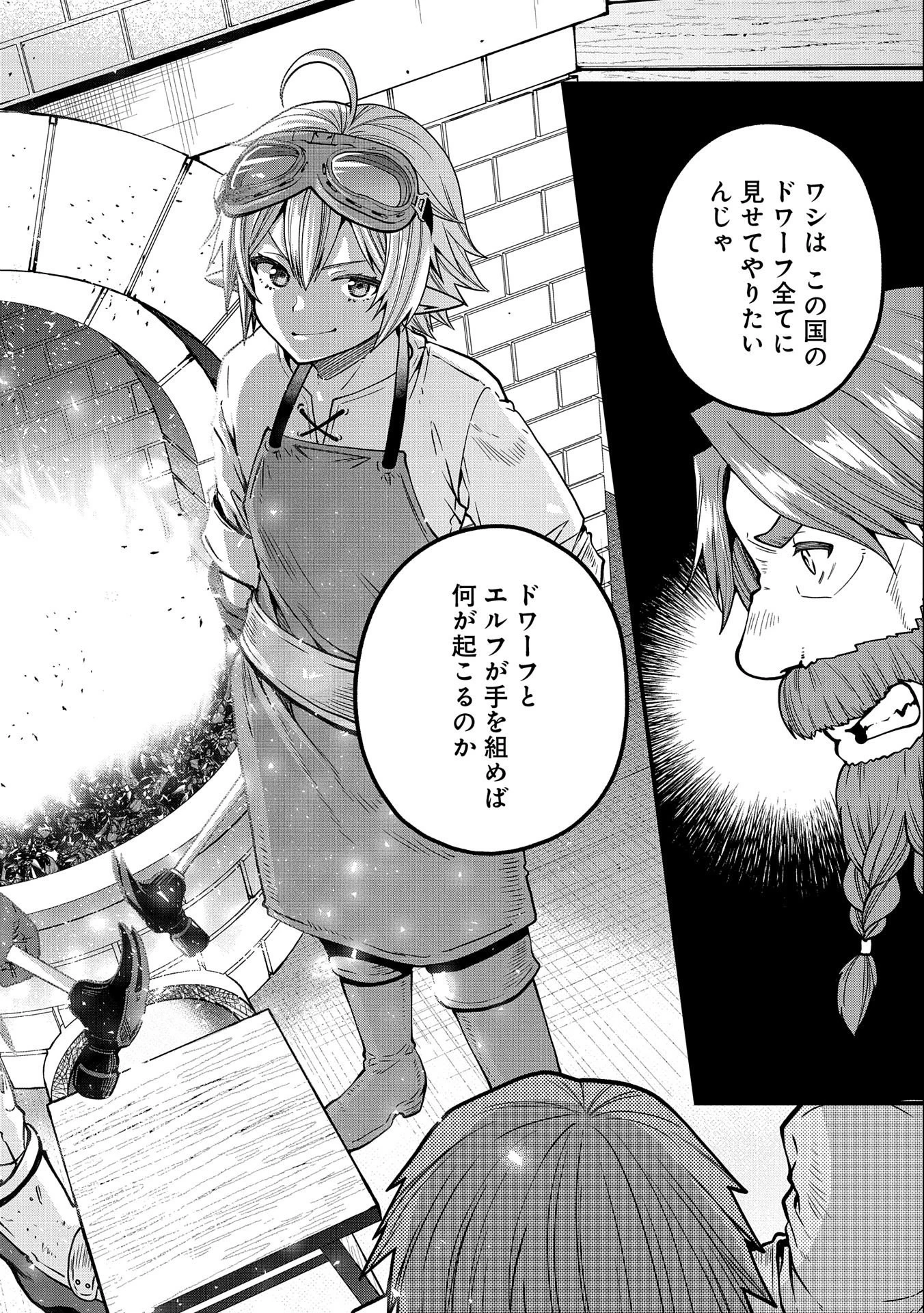 転生してハイエルフになりましたが、スローライフは120年で飽きました 第15話 - 26