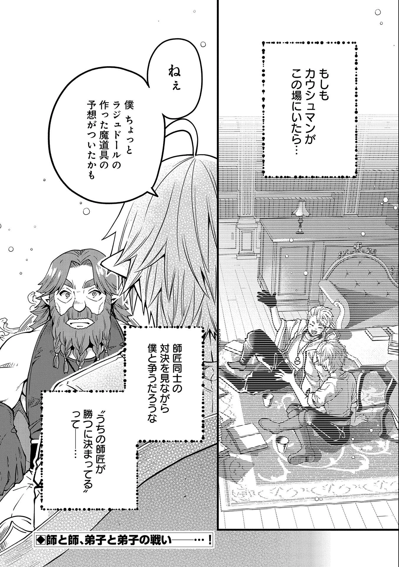 転生してハイエルフになりましたが、スローライフは120年で飽きました 第15話 - 28