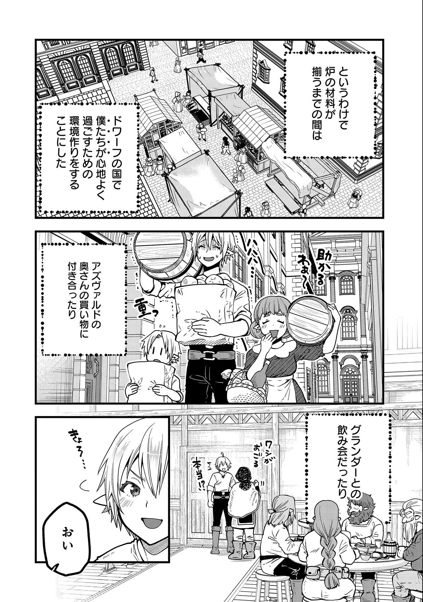 転生してハイエルフになりましたが、スローライフは120年で飽きました 第16話 - 4