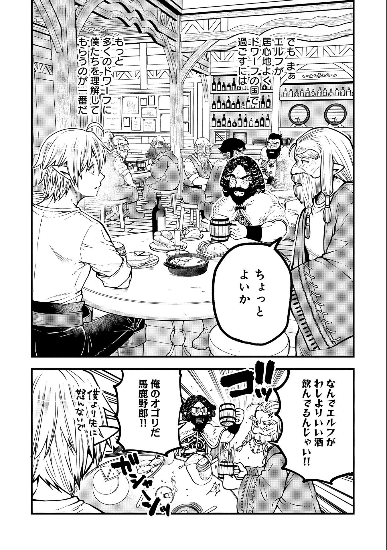 転生してハイエルフになりましたが、スローライフは120年で飽きました 第16話 - 5