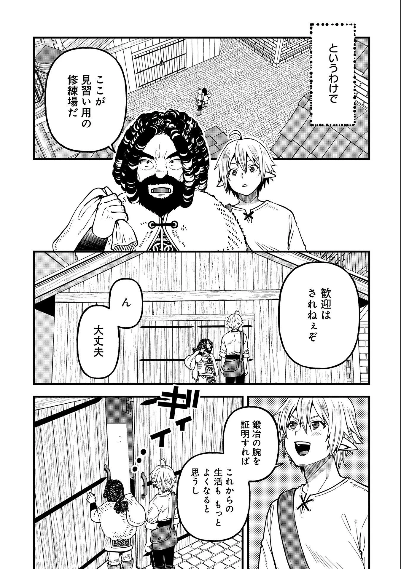 転生してハイエルフになりましたが、スローライフは120年で飽きました 第16話 - 6