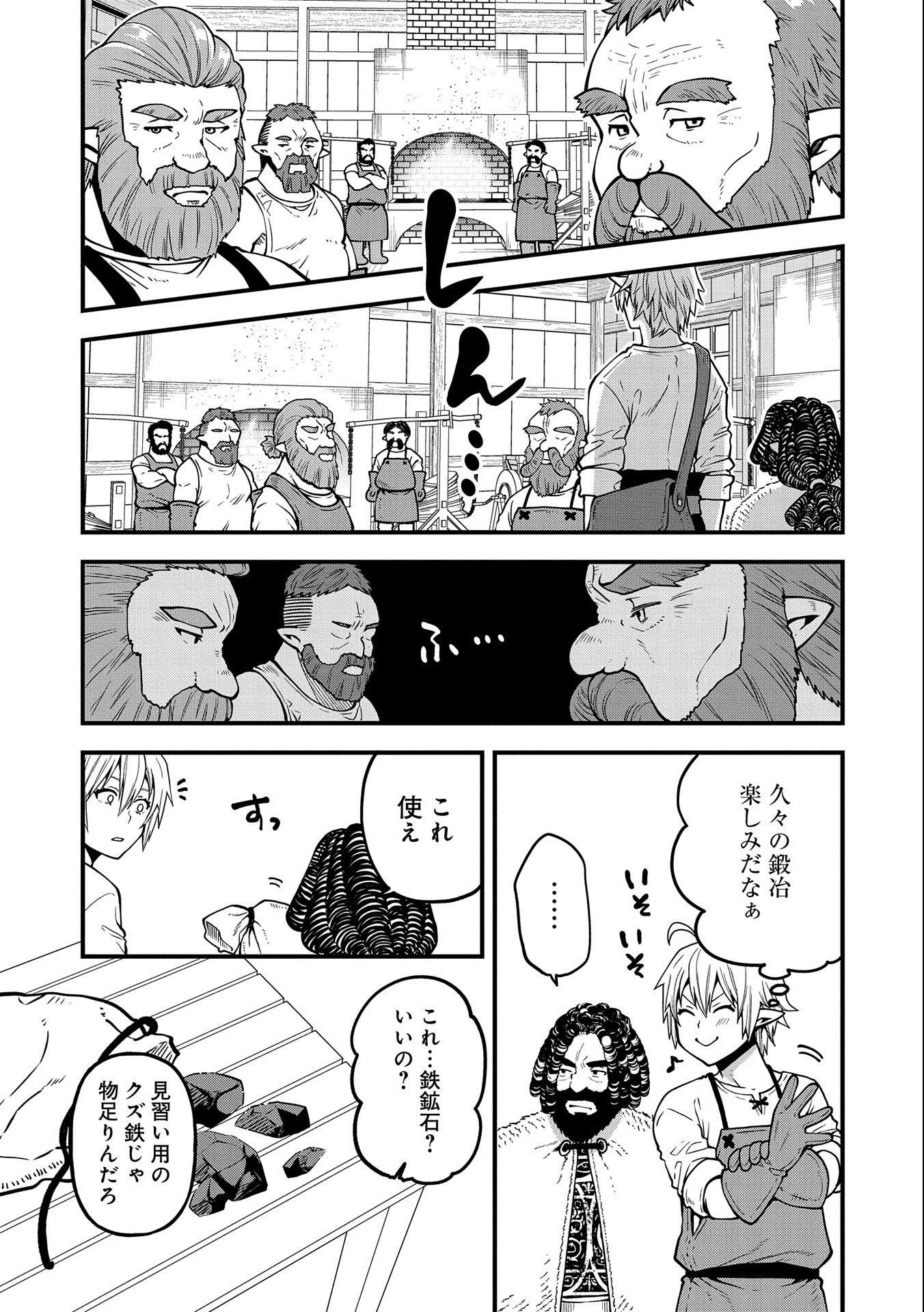 転生してハイエルフになりましたが、スローライフは120年で飽きました 第16話 - 7