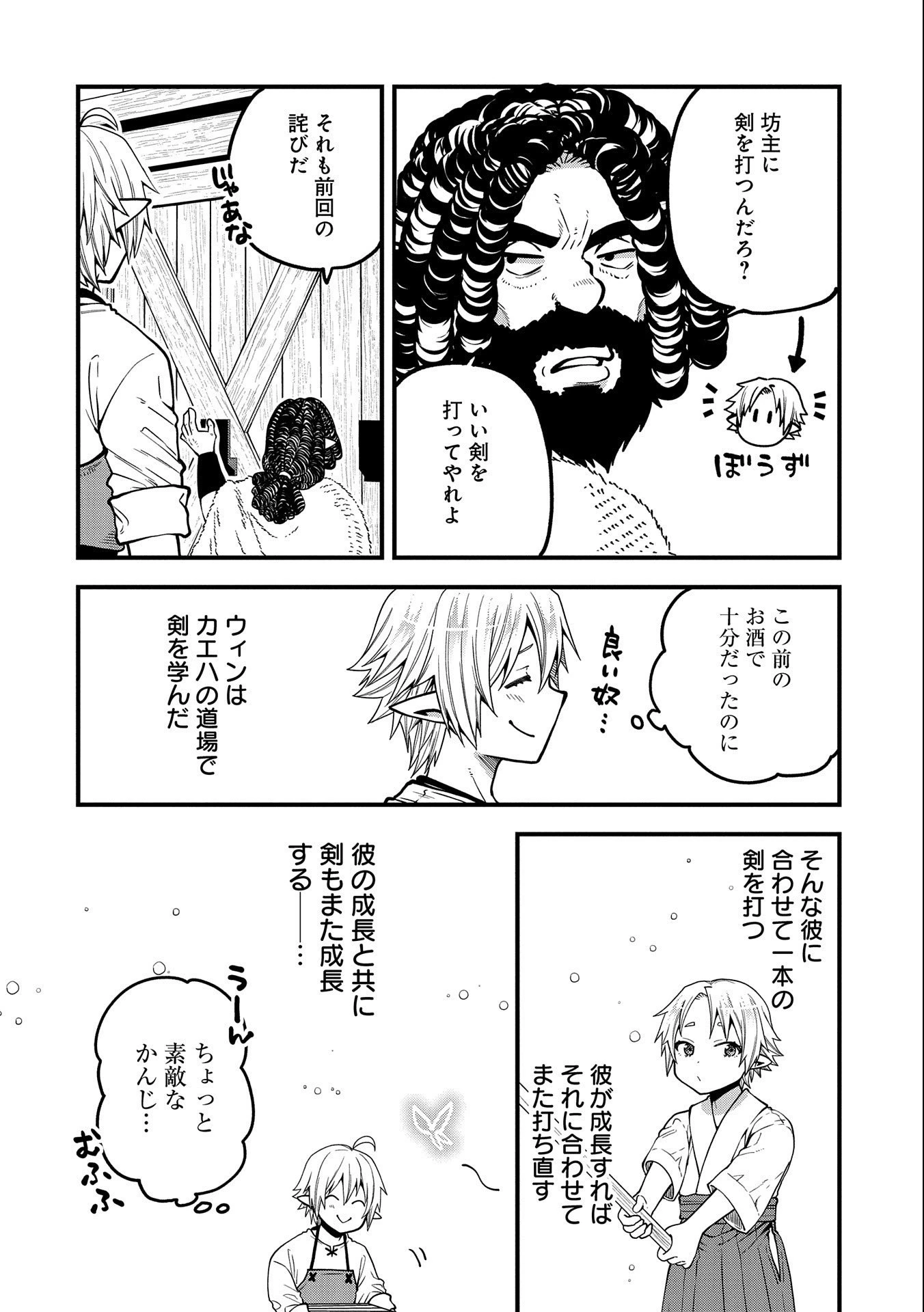 転生してハイエルフになりましたが、スローライフは120年で飽きました 第16話 - 8