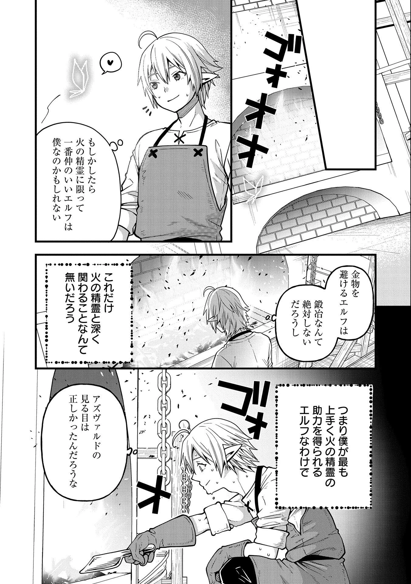 転生してハイエルフになりましたが、スローライフは120年で飽きました 第16話 - 9