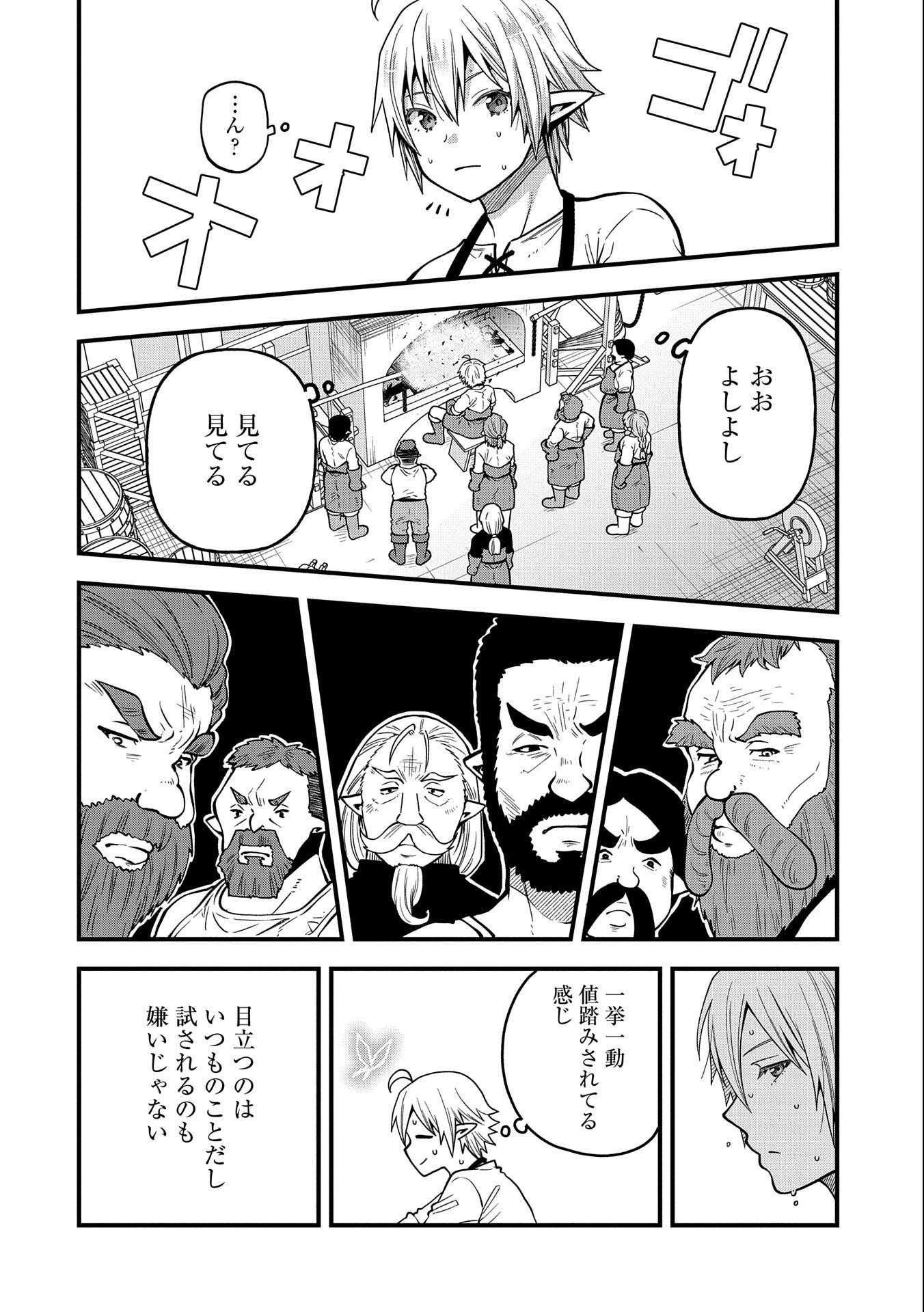 転生してハイエルフになりましたが、スローライフは120年で飽きました 第16話 - 10