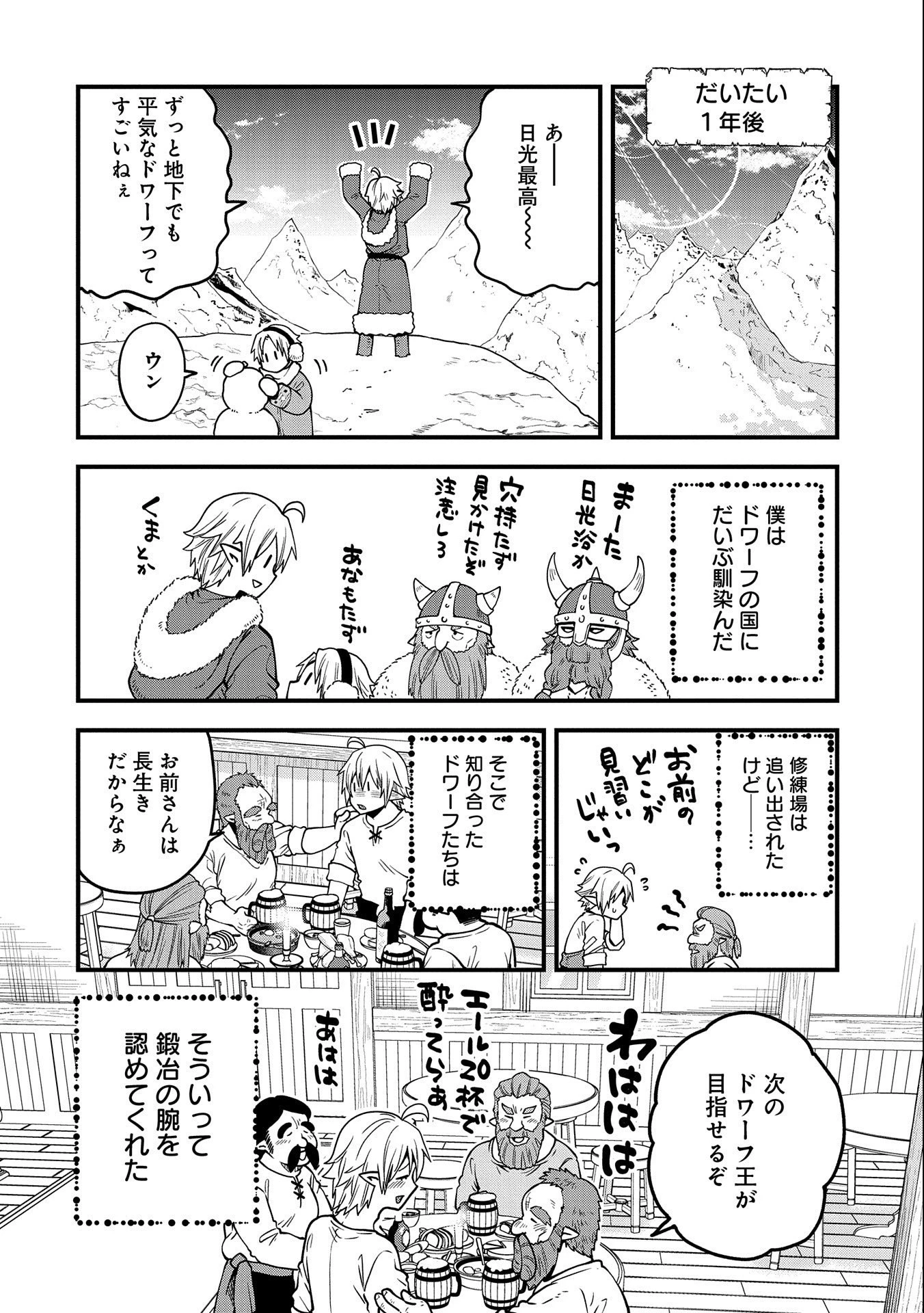 転生してハイエルフになりましたが、スローライフは120年で飽きました 第16話 - 12