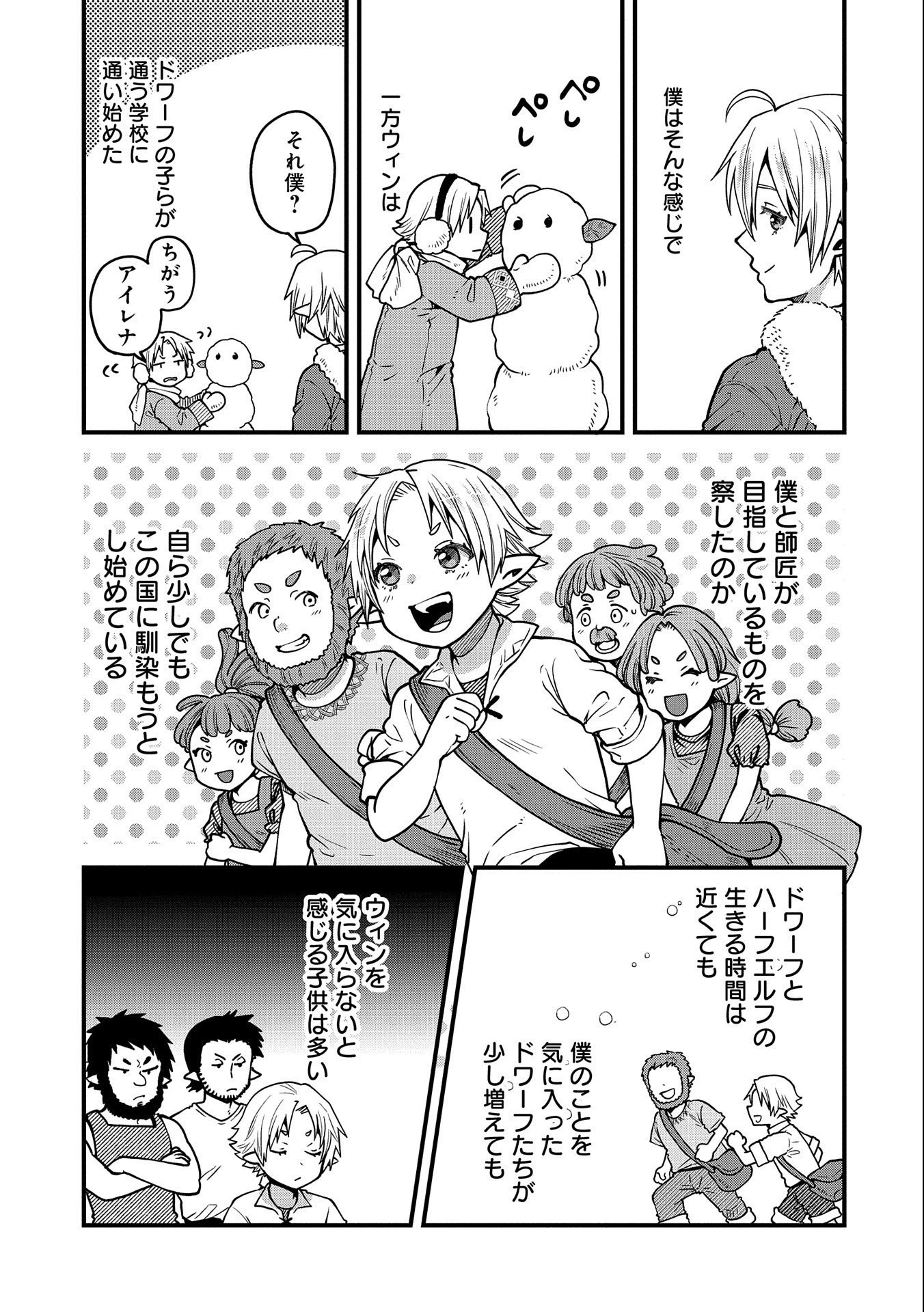 転生してハイエルフになりましたが、スローライフは120年で飽きました 第16話 - 13