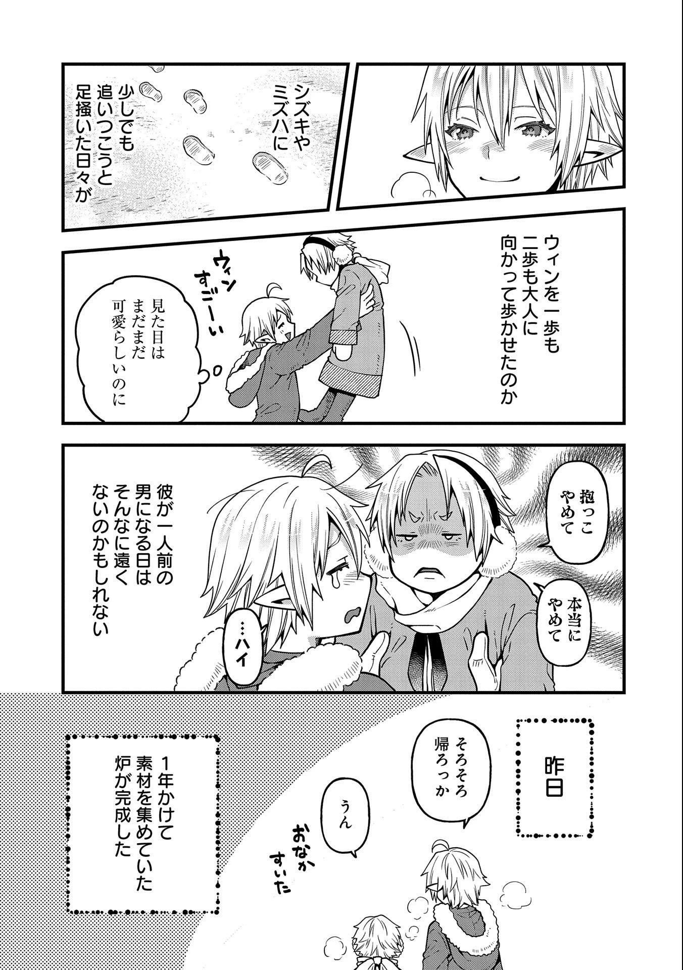 転生してハイエルフになりましたが、スローライフは120年で飽きました 第16話 - 15