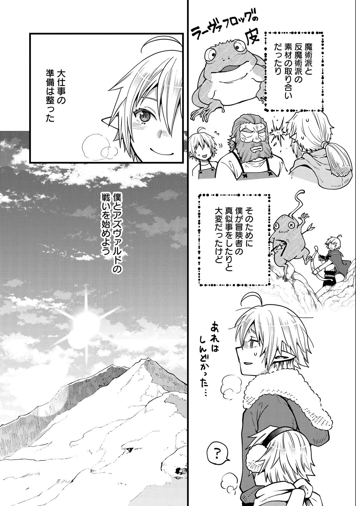 転生してハイエルフになりましたが、スローライフは120年で飽きました 第16話 - 16